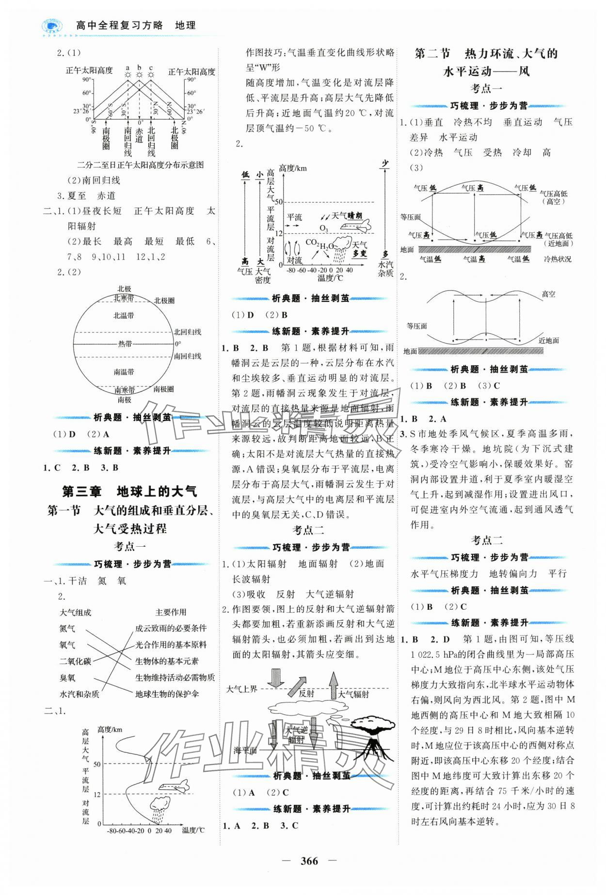 2025年世紀金榜高中全程復習方略高中地理人教版 參考答案第3頁