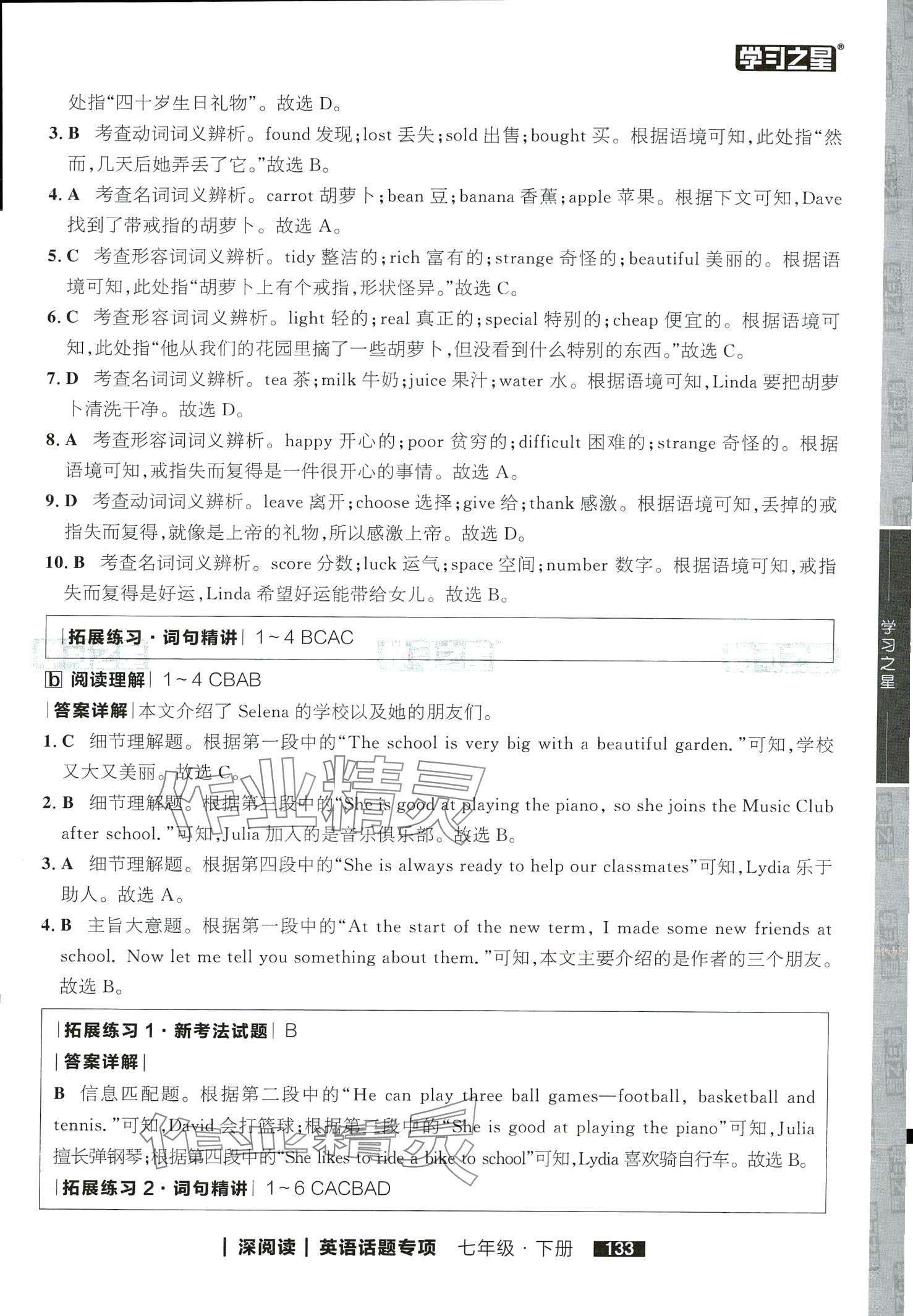2024年學習之星深閱讀七年級英語下冊 第3頁