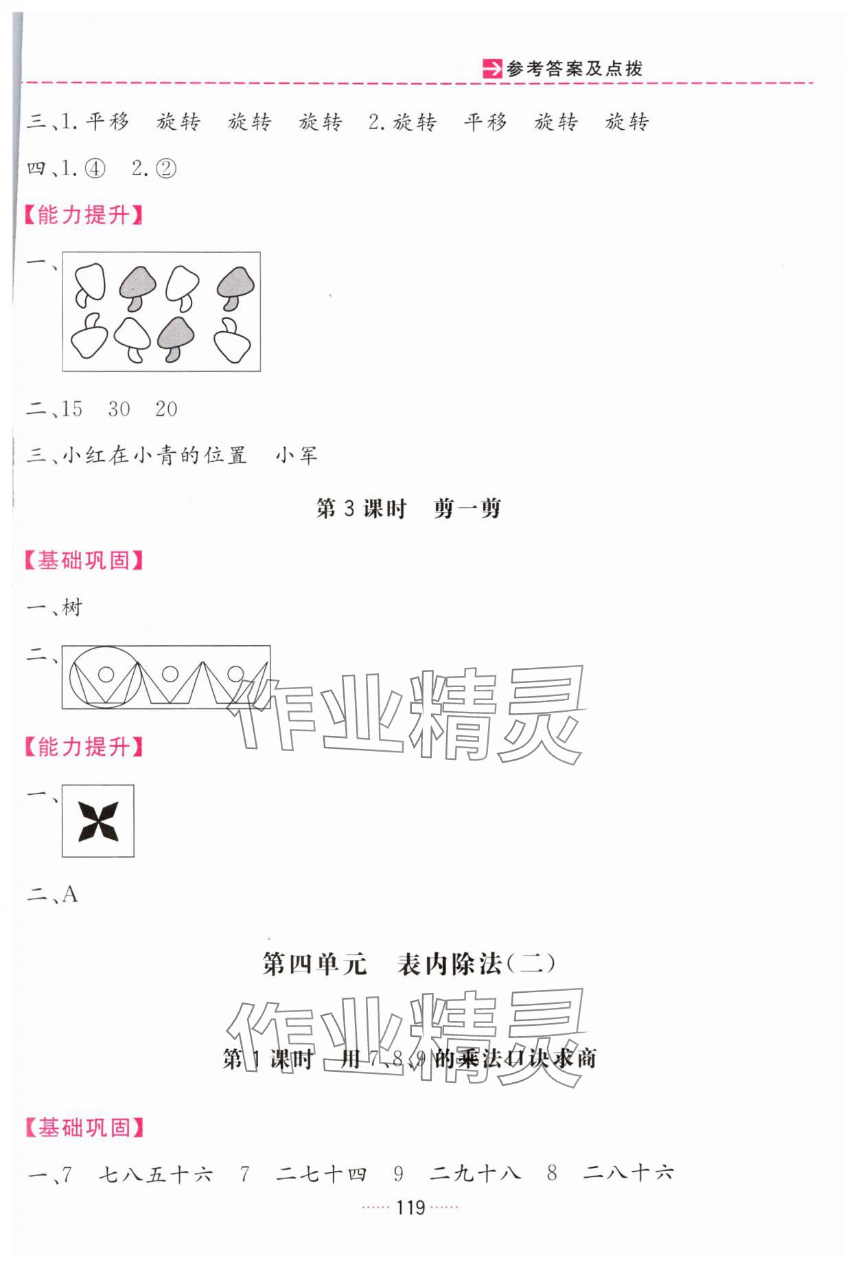 2024年三維數(shù)字課堂二年級數(shù)學下冊人教版 第5頁