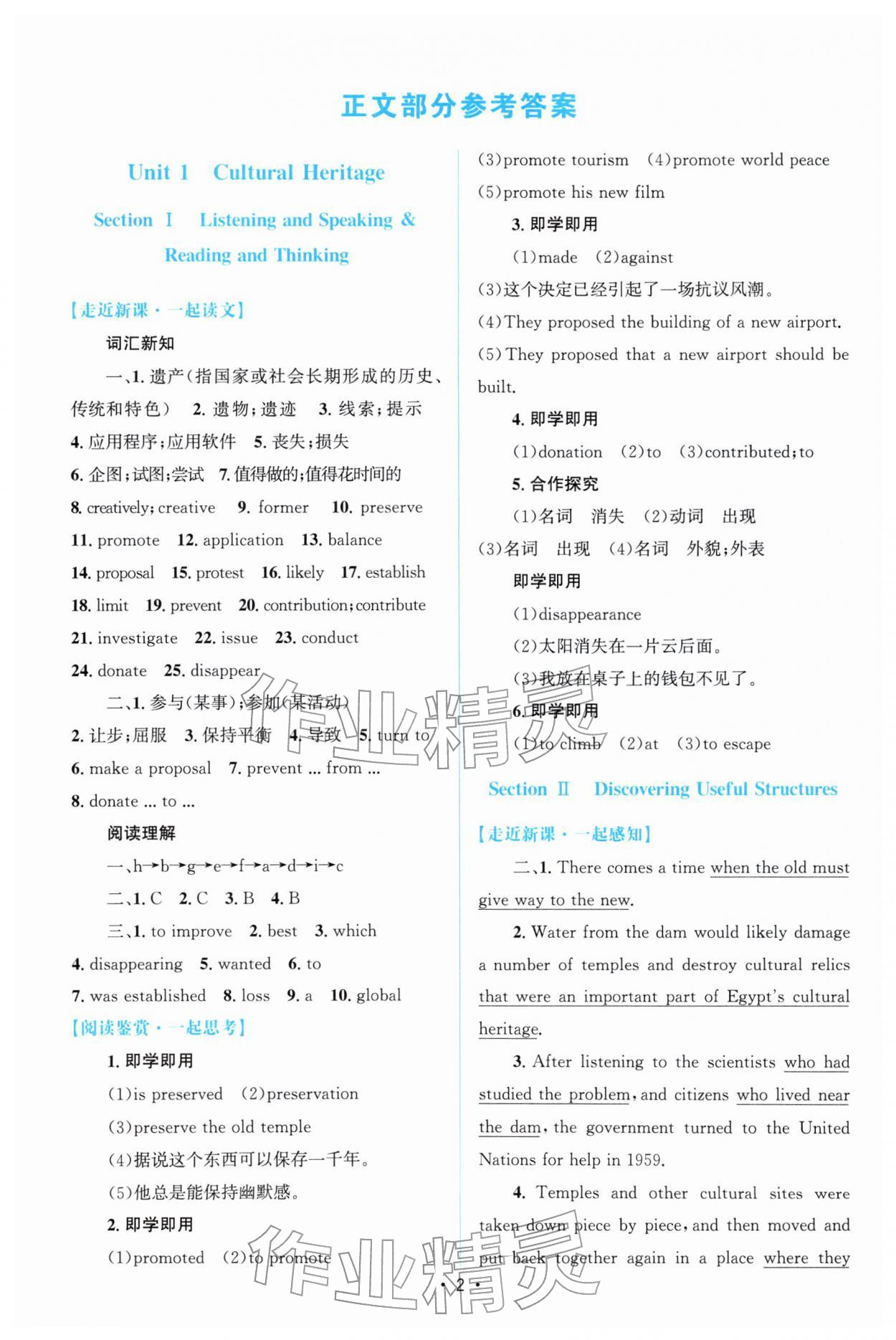 2026年高中同步测控优化设计高中英语必修第二册人教版福建专版&nbsp;参考答案第1页