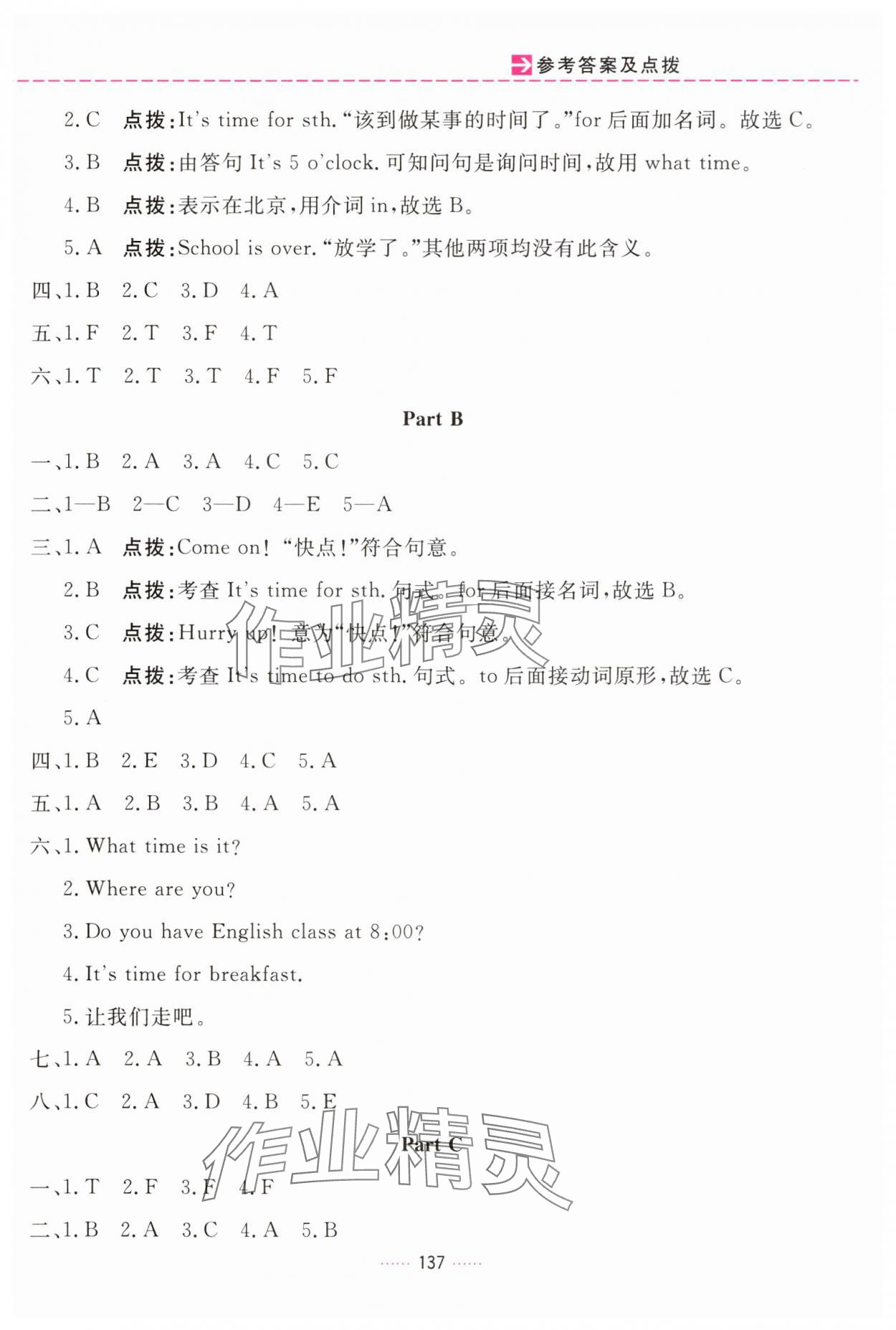 2025年三維數字課堂四年級英語下冊人教版 第3頁