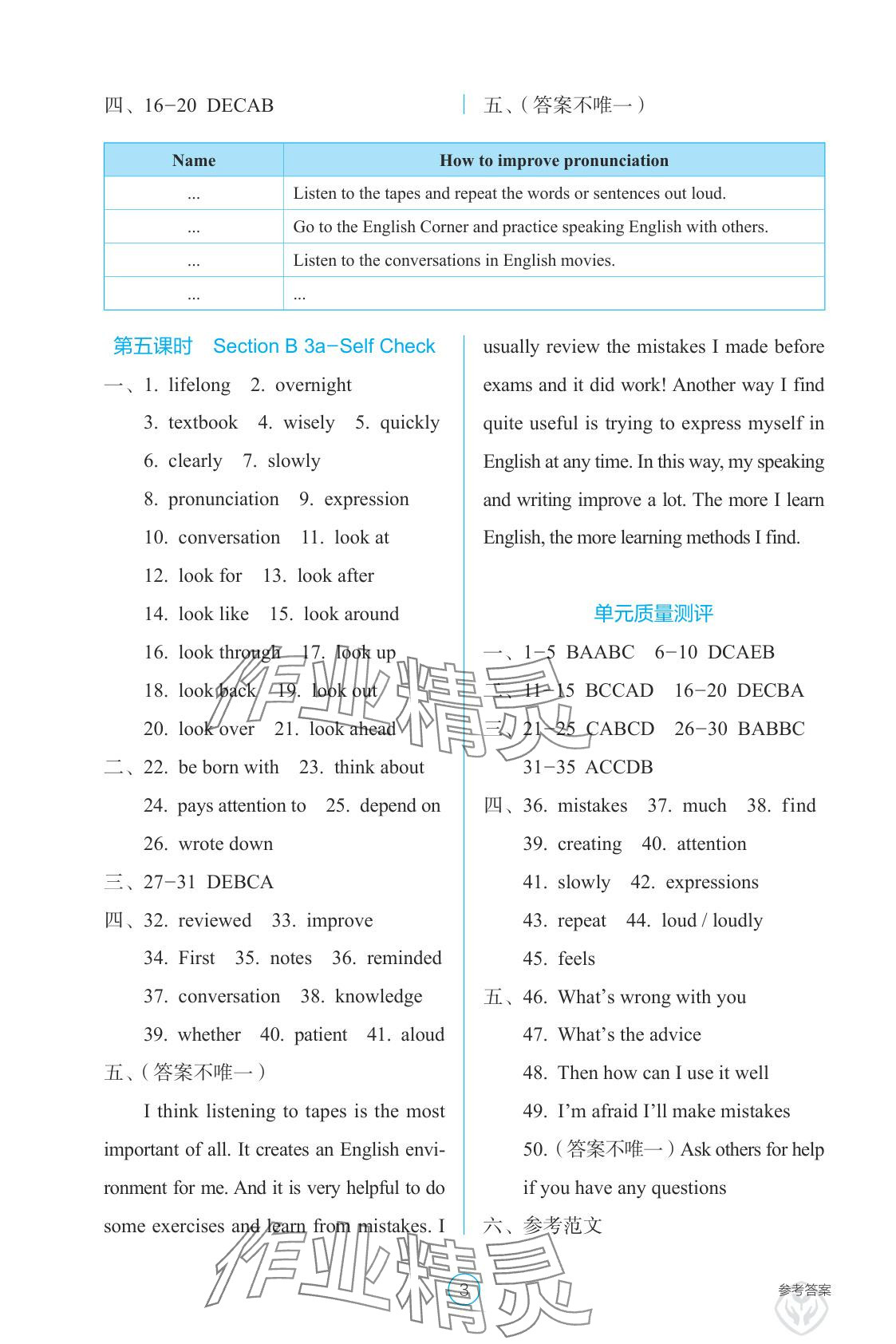 2025年学生基础性作业九年级英语全一册人教版&nbsp;参考答案第3页