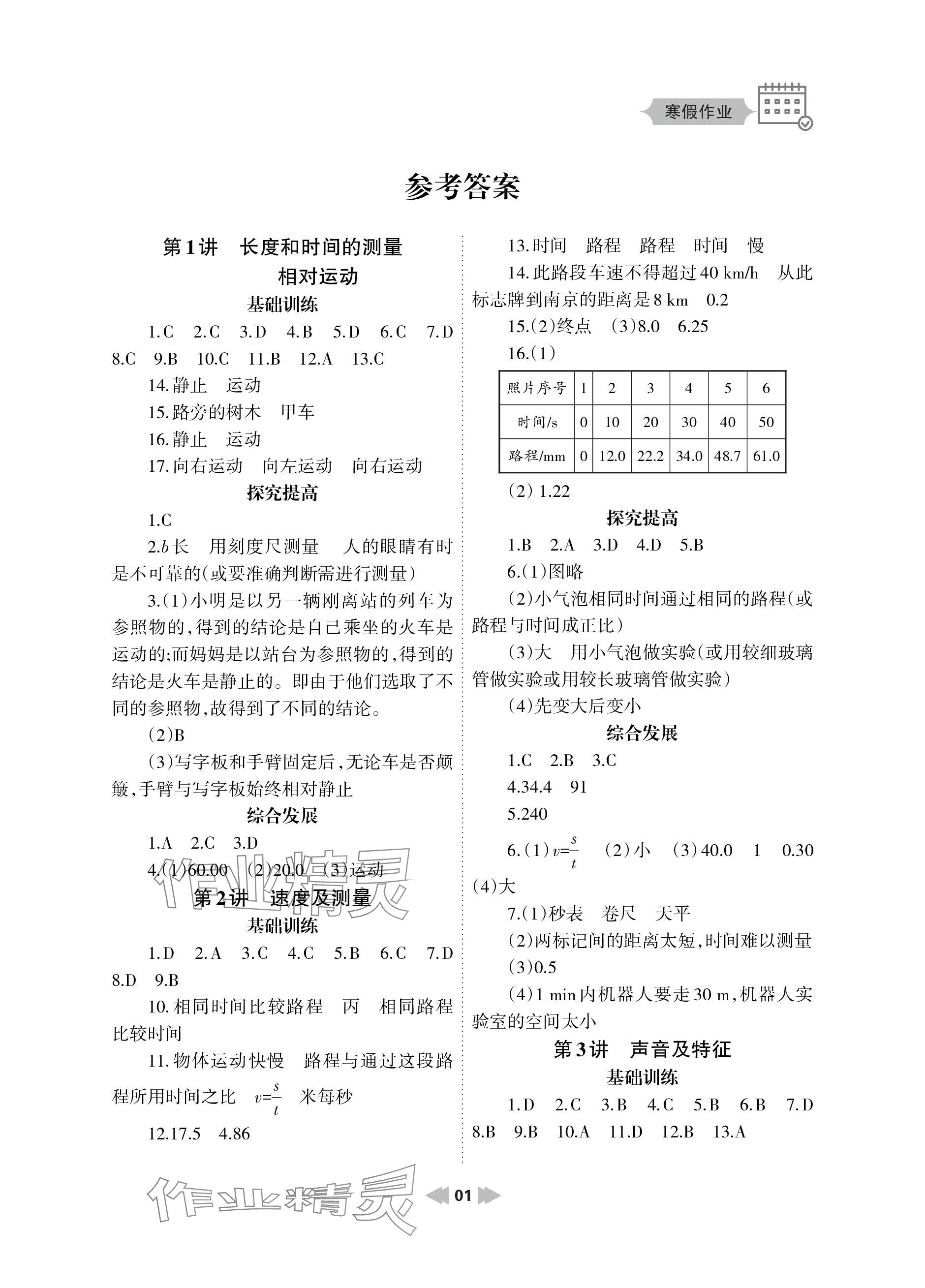 2024年寒假作业兰州大学出版社八年级物理人教版 参考答案第1页