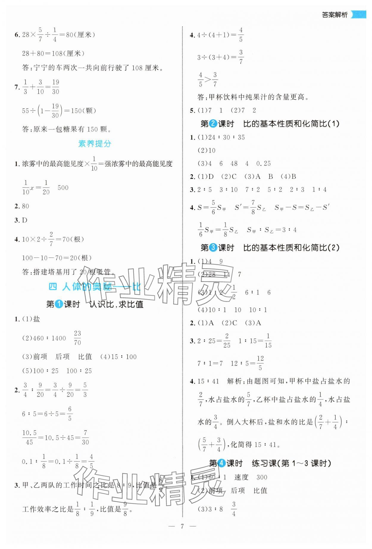 2025年細(xì)解巧練六年級數(shù)學(xué)上冊青島版 第7頁