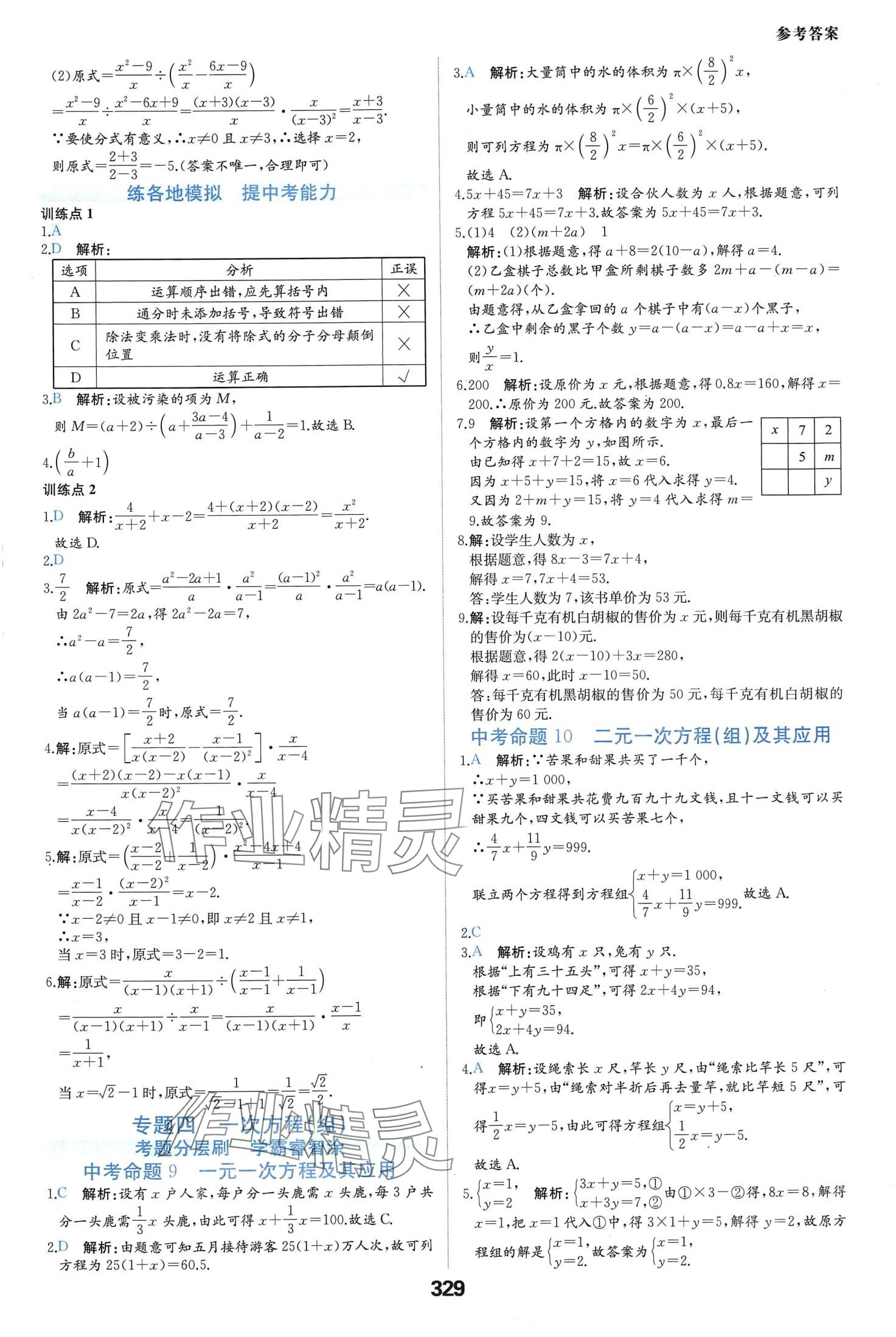 2024年一本中考題數學 第5頁