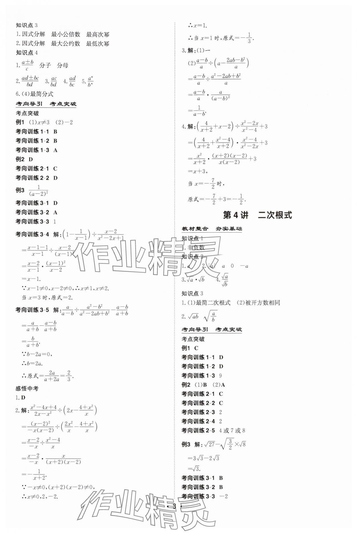 2025年中考總復(fù)習(xí)導(dǎo)與練數(shù)學(xué)內(nèi)蒙古專版 第3頁