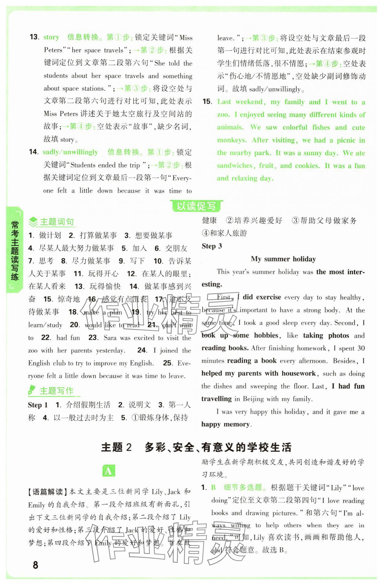 2025年萬唯中考完形填空閱讀理解七年級英語提升版 第8頁