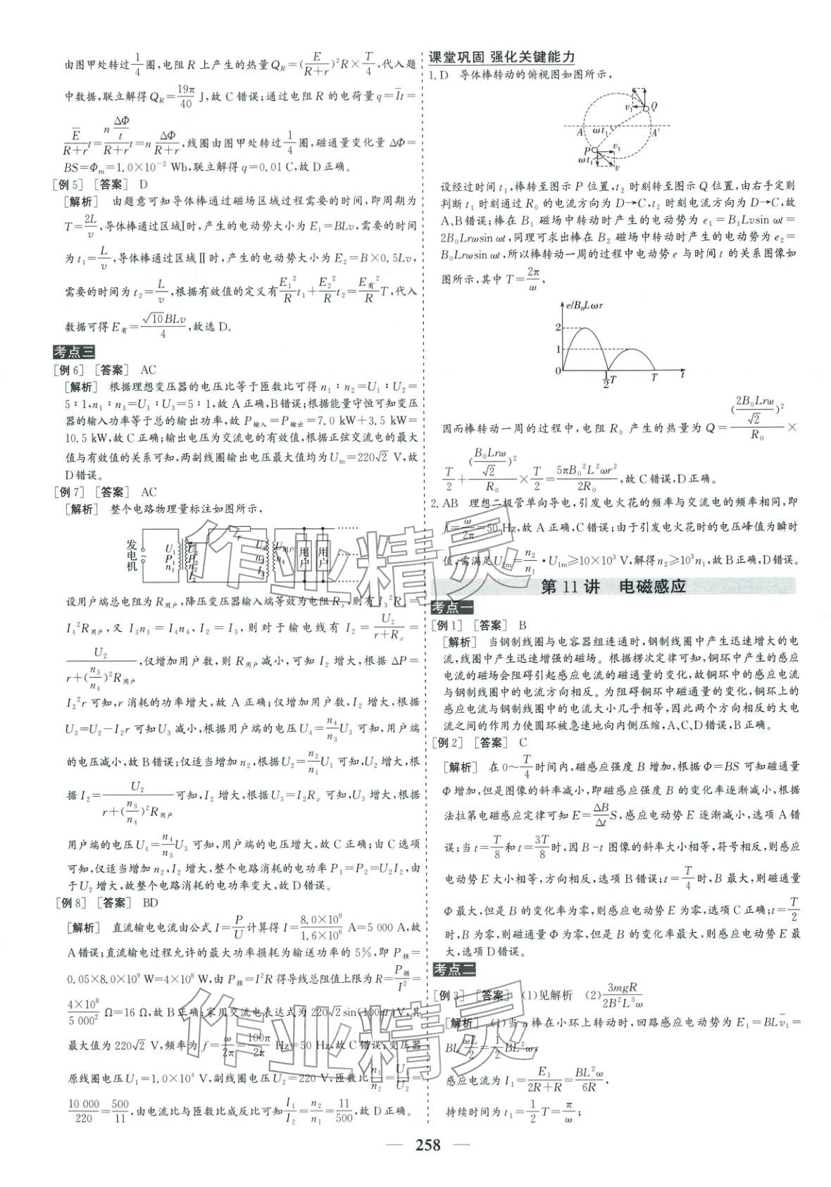 2026年优化探究高考专题复习物理&nbsp;参考答案第16页