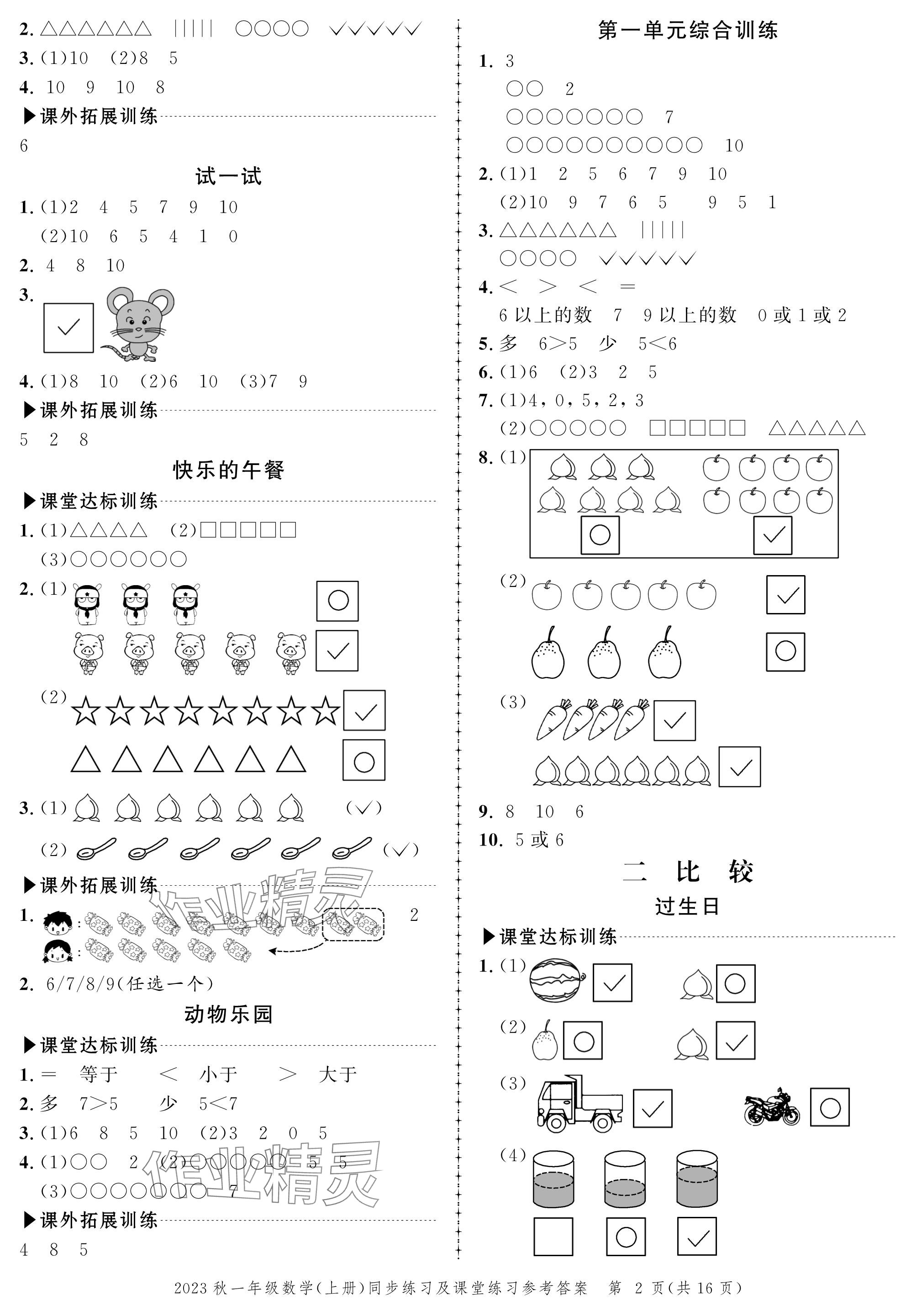 2023年创新作业同步练习一年级数学上册北师大版 参考答案第2页