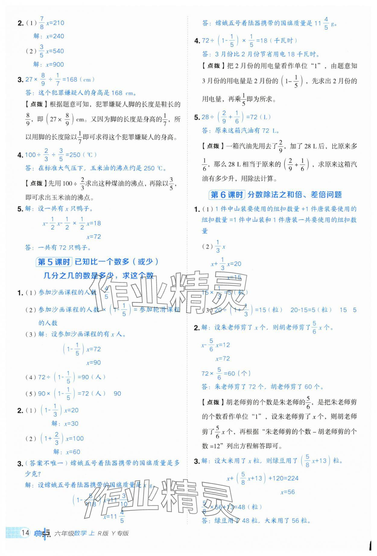 2025年綜合應用創(chuàng)新題典中點六年級數(shù)學上冊人教版（Y）版寧夏專版 第14頁