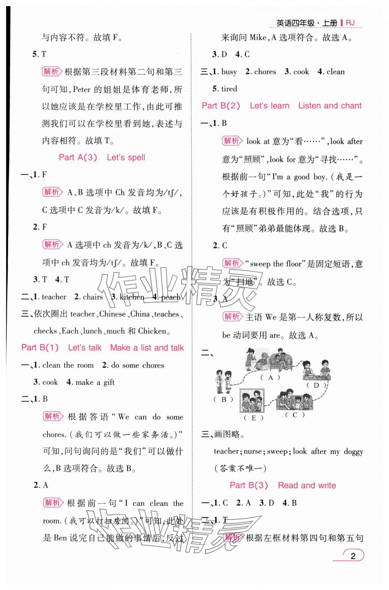 2025年名师测控四年级英语上册人教版浙江专版 参考答案第2页