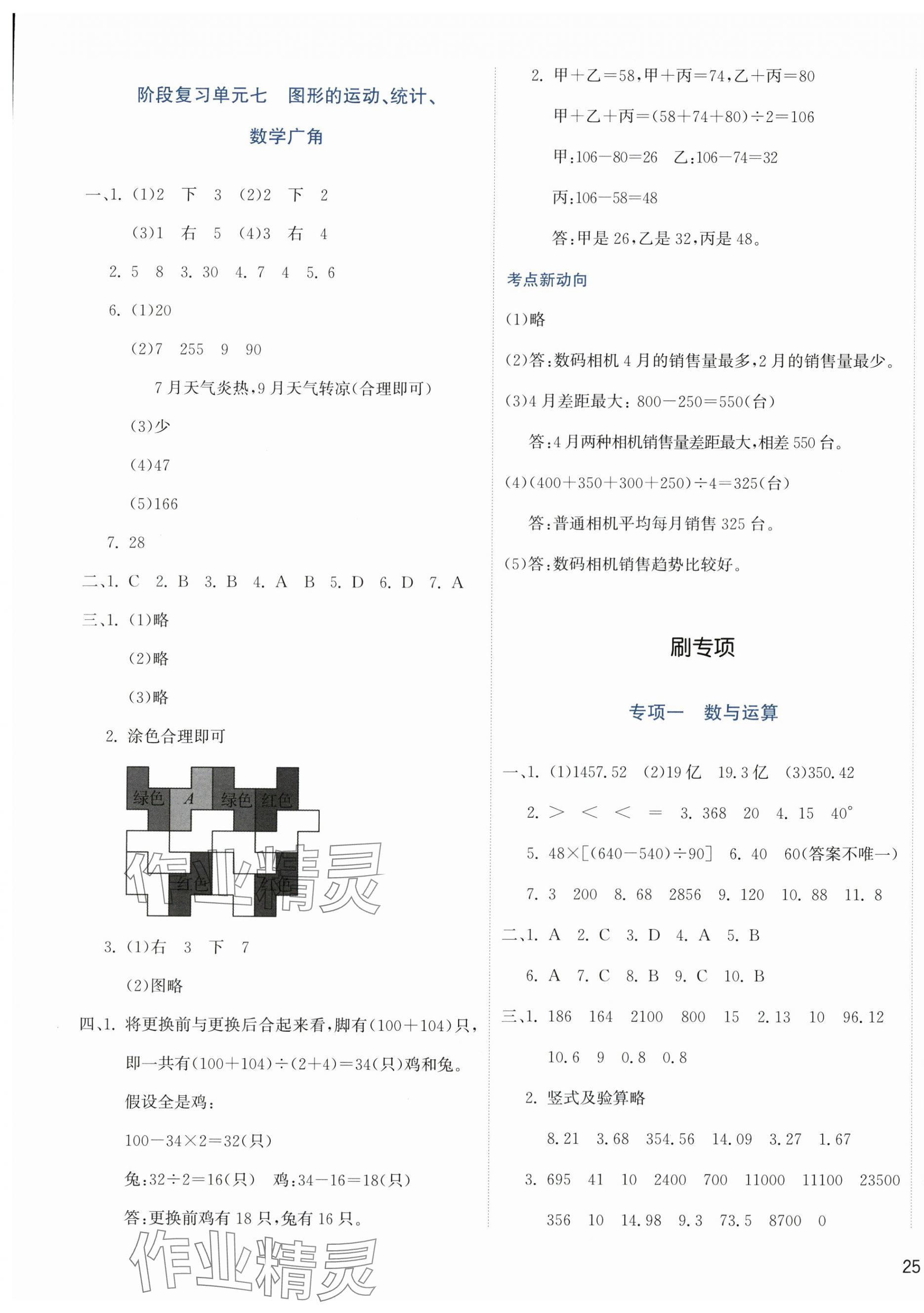 2025年知行合期末必刷題四年級數學下冊人教版 第5頁