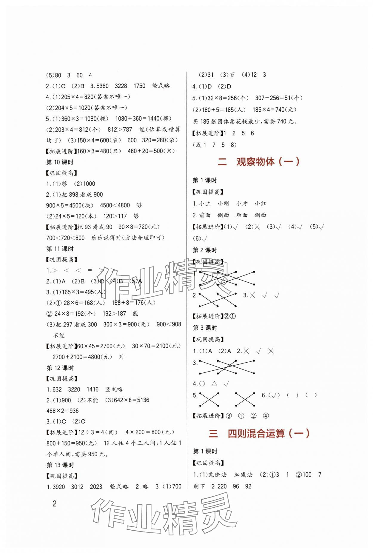 2025年学习实践园地三年级数学上册西师大版 第2页