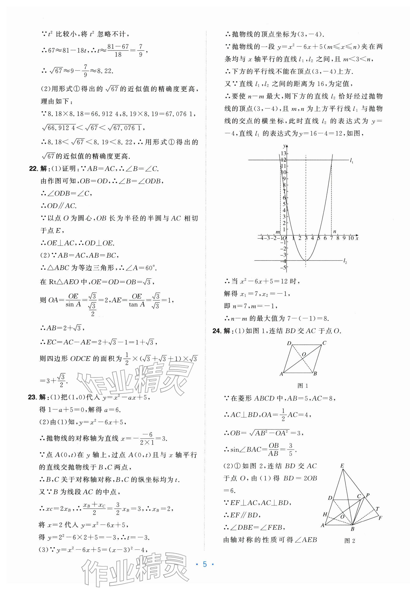 2026年中考同轨卷数学&nbsp;第5页