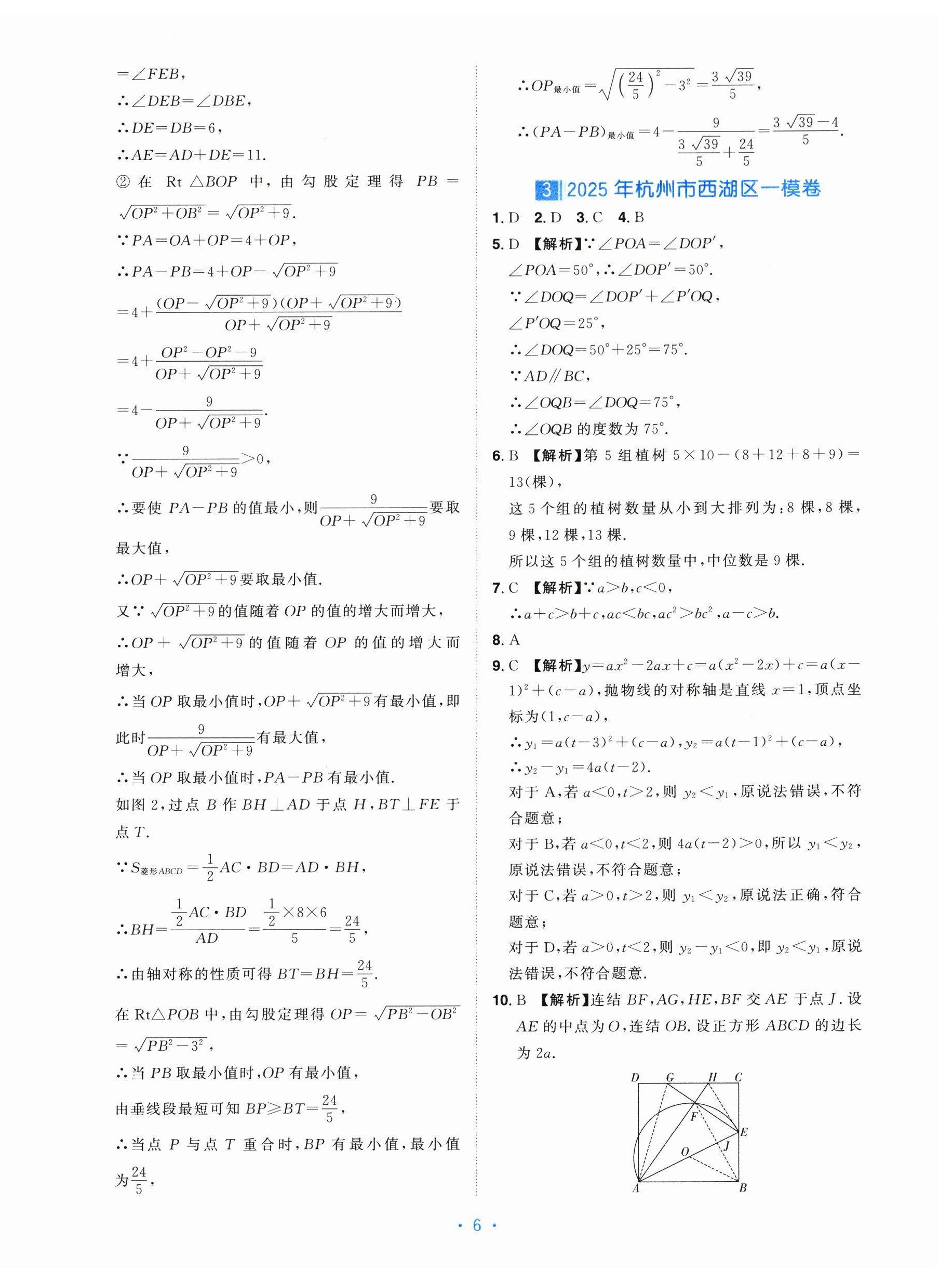 2026年中考同轨卷数学&nbsp;第6页