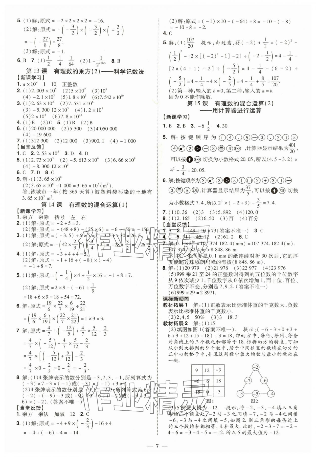 2025年同步沖刺七年級數學上冊北師大版 第7頁