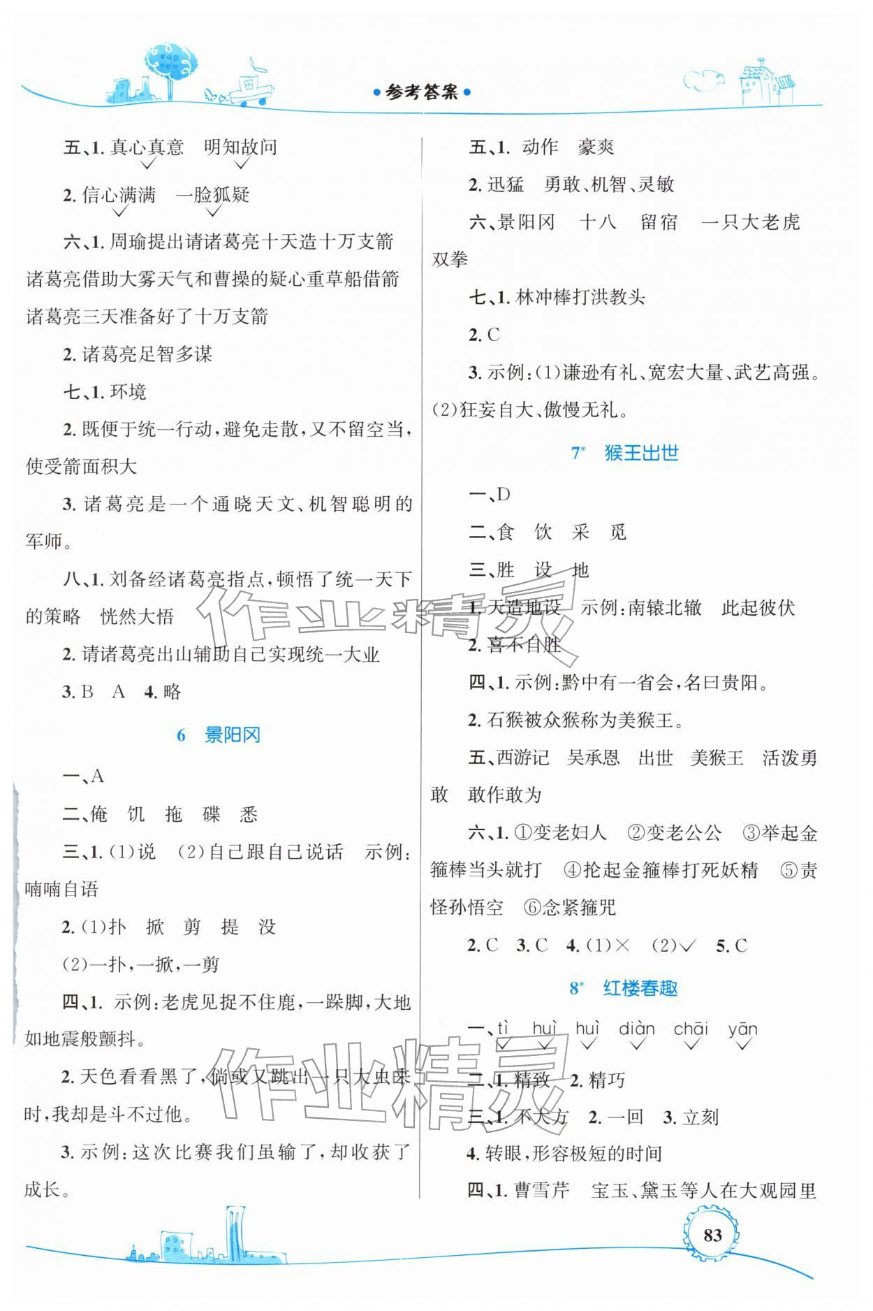 2026年同步学习目标与检测五年级语文下册人教版&nbsp;第3页