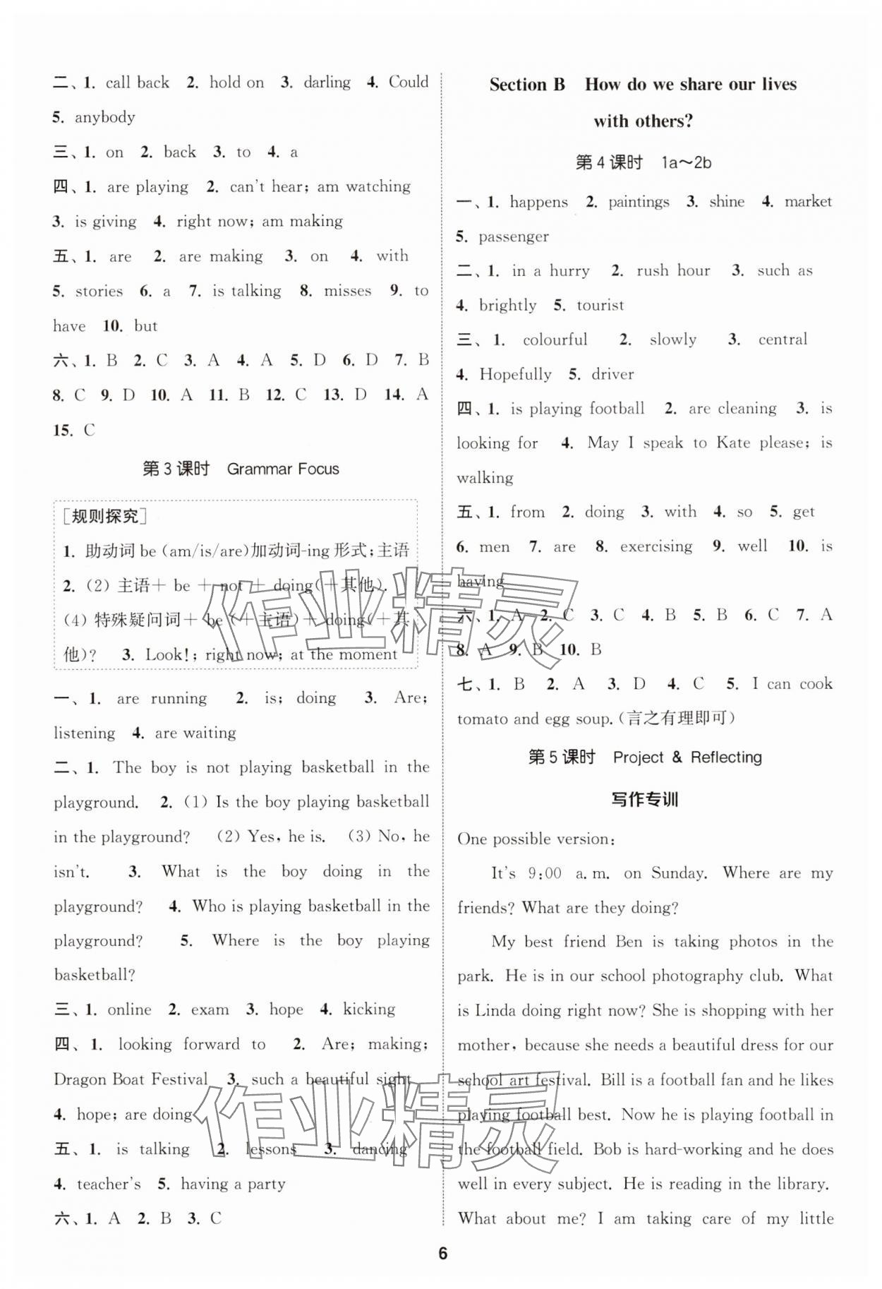 2025年通城學典課時作業本七年級英語下冊人教版浙江專版 第6頁