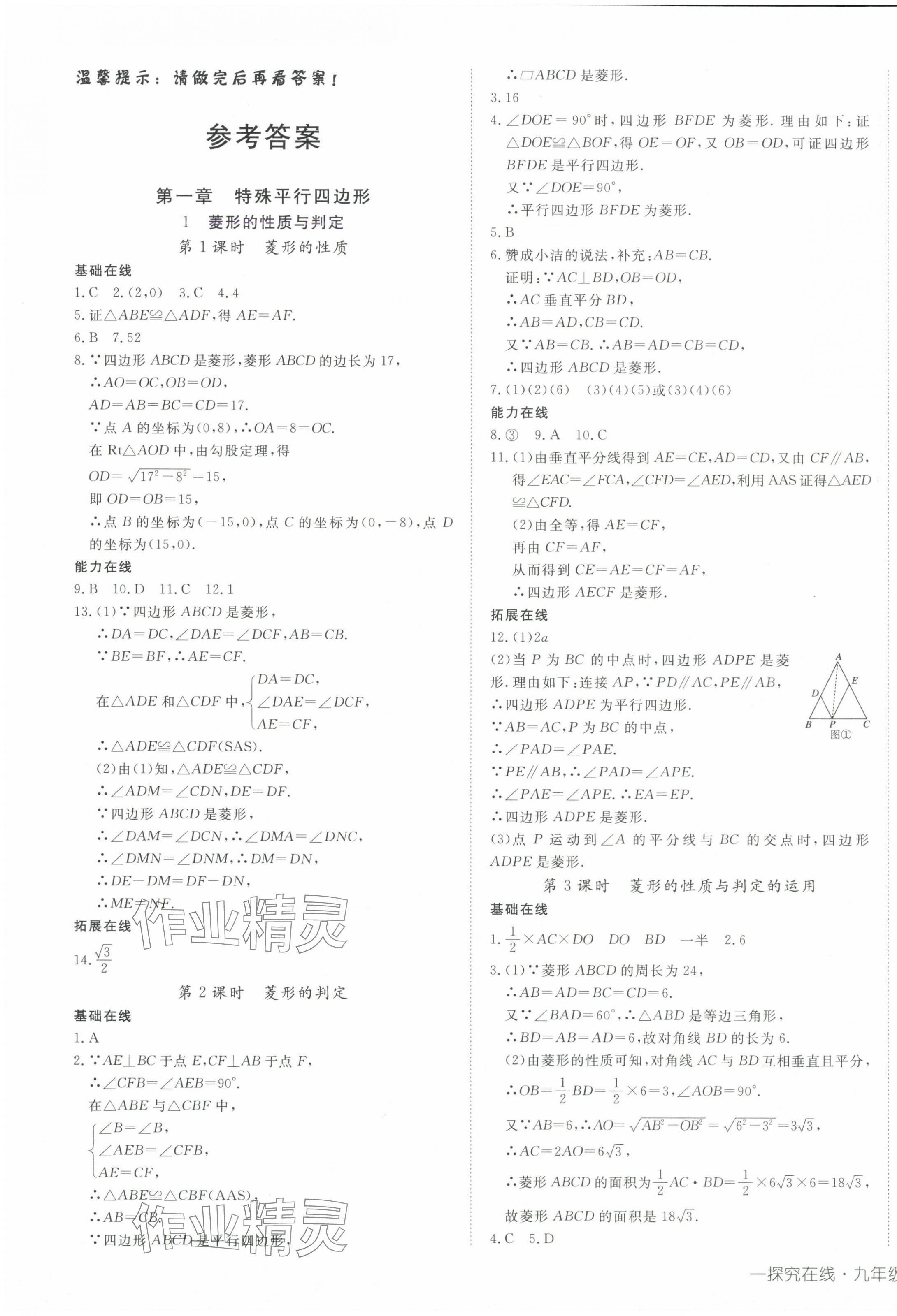 2025年探究在線高效課堂九年級數(shù)學(xué)上冊北師大版 第1頁