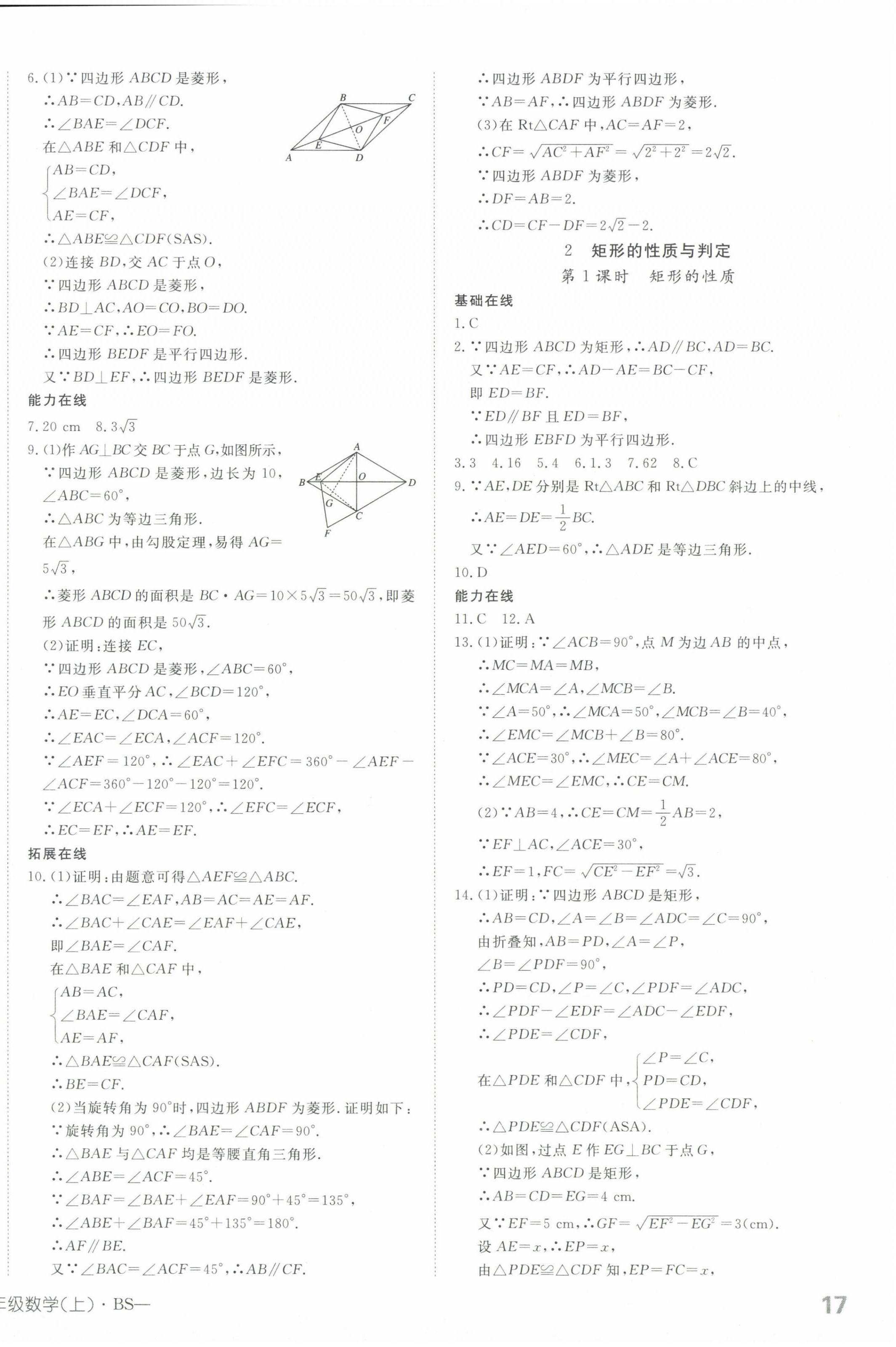 2025年探究在线高效课堂九年级数学上册北师大版 第2页