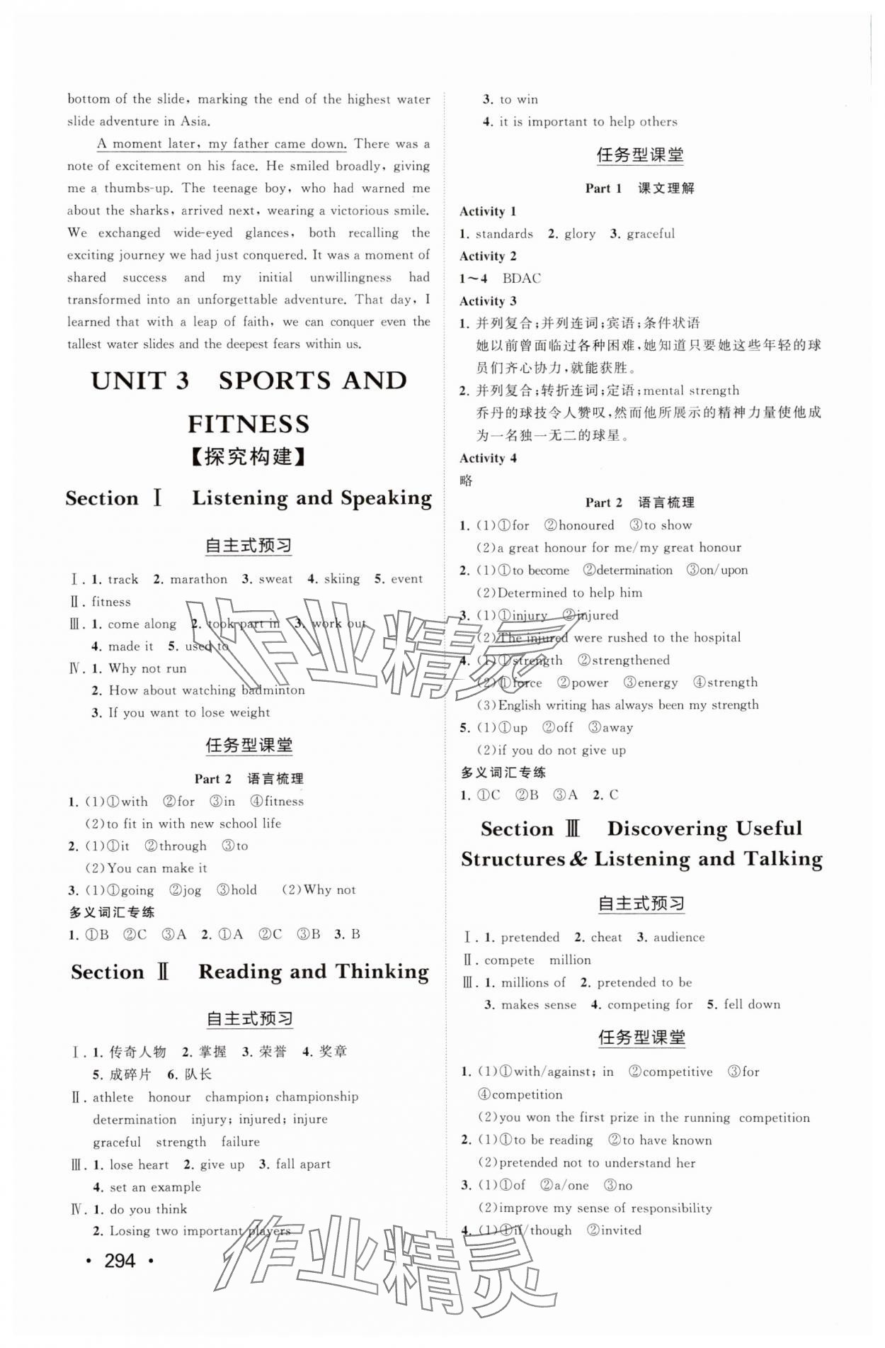 2025年同步练习册明天出版社高中英语必修第一册人教B版&nbsp;参考答案第8页