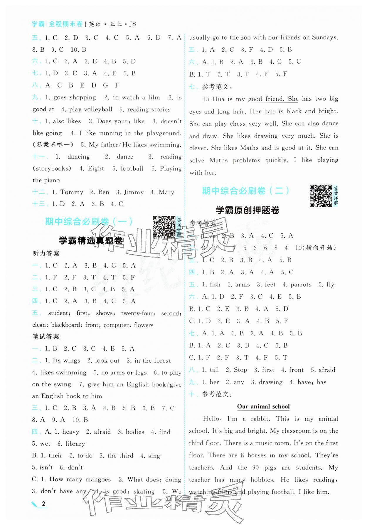 2024年學霸期末必刷卷五年級英語上冊譯林版 參考答案第2頁