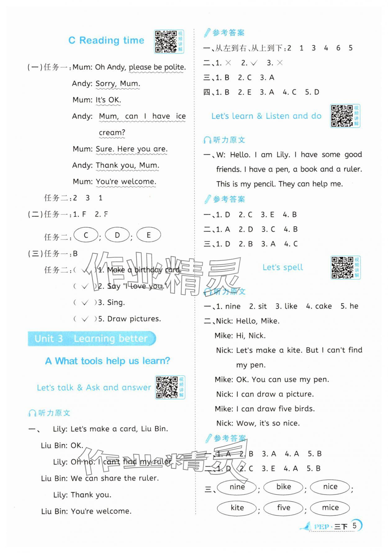2025年陽光同學課時全優訓練三年級英語下冊人教版浙江專版 第5頁