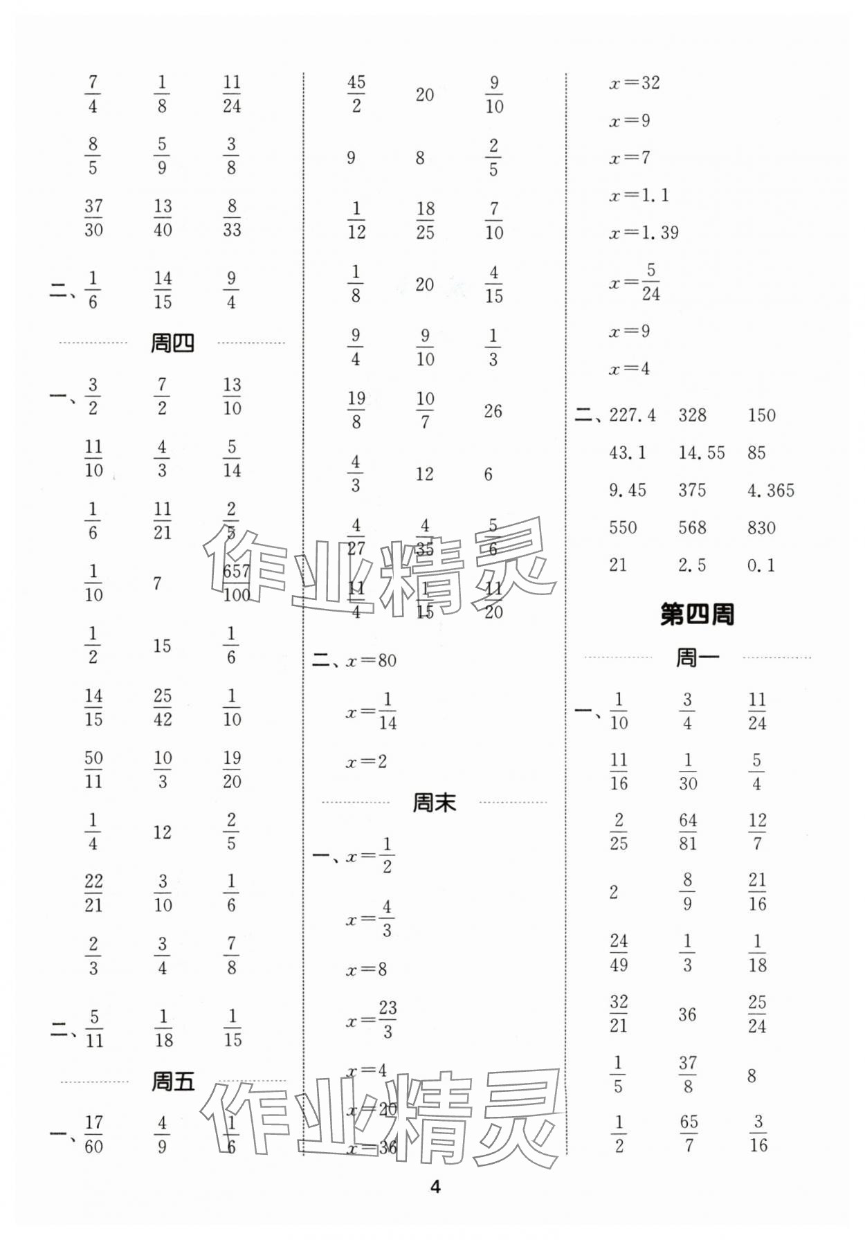 2024年通城學(xué)典計(jì)算能手六年級(jí)數(shù)學(xué)上冊(cè)北師大版 第4頁(yè)