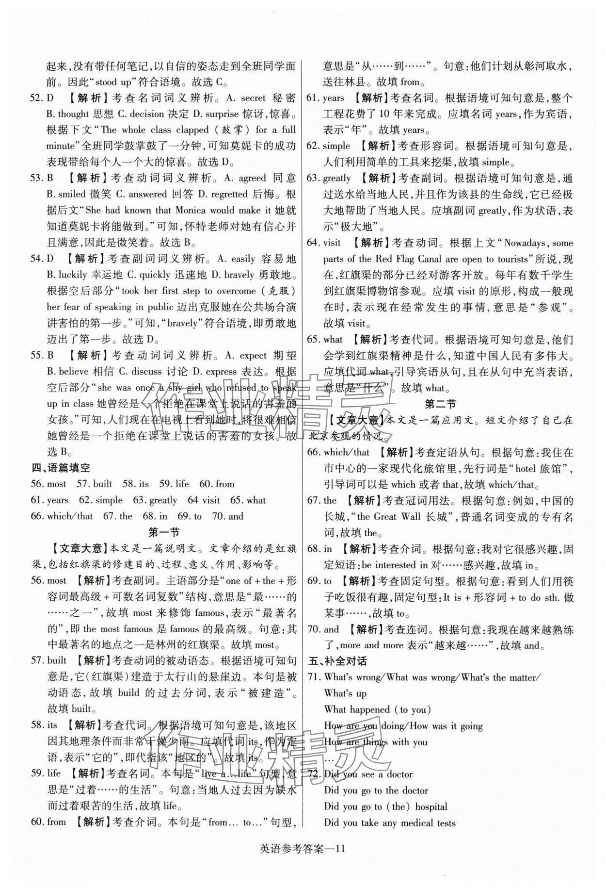 2024年澤睿文化真題匯編卷英語(yǔ)河南專版 參考答案第11頁(yè)