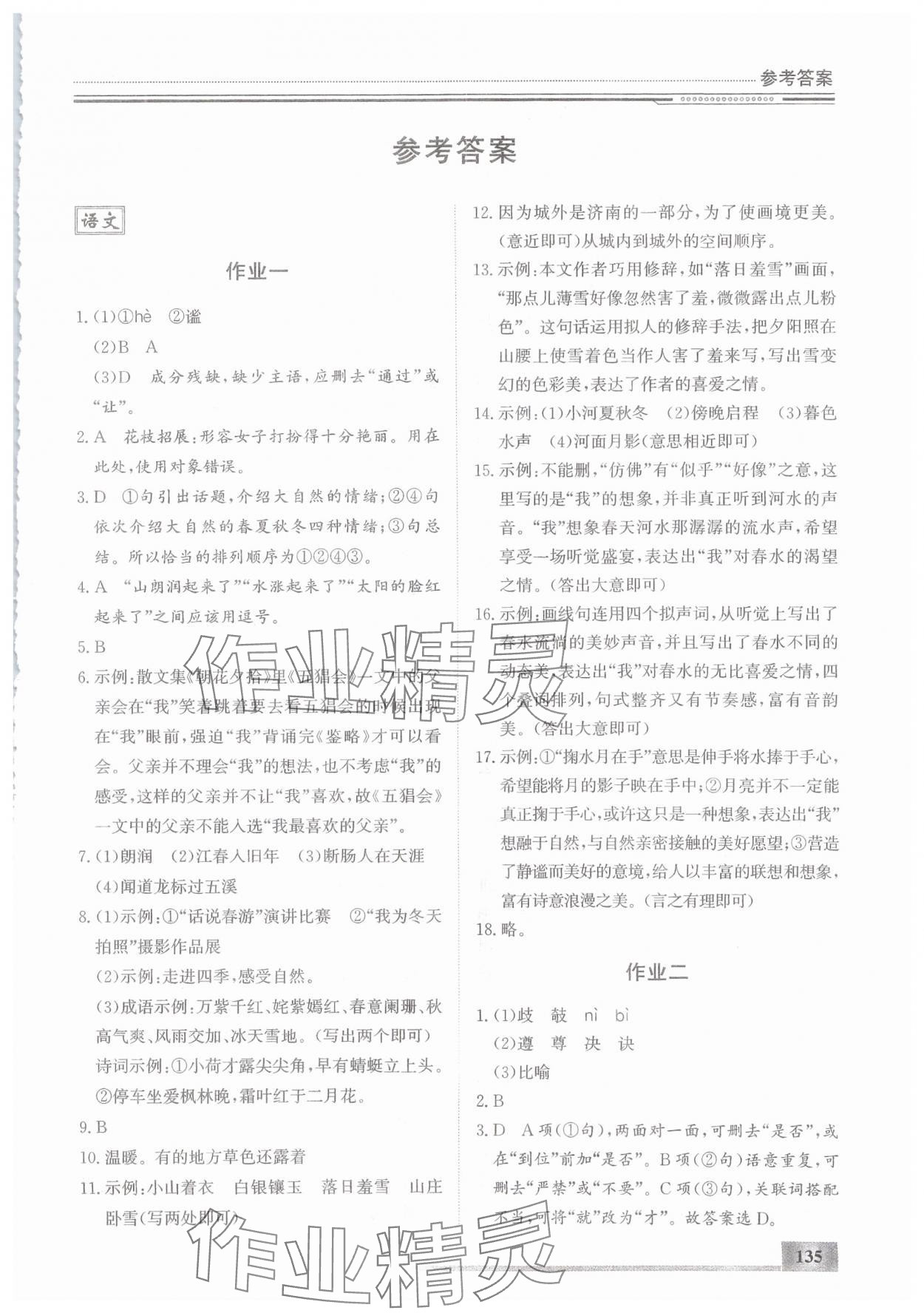 2025年寒假作業(yè)內(nèi)蒙古大學出版社七年級合訂本 第1頁