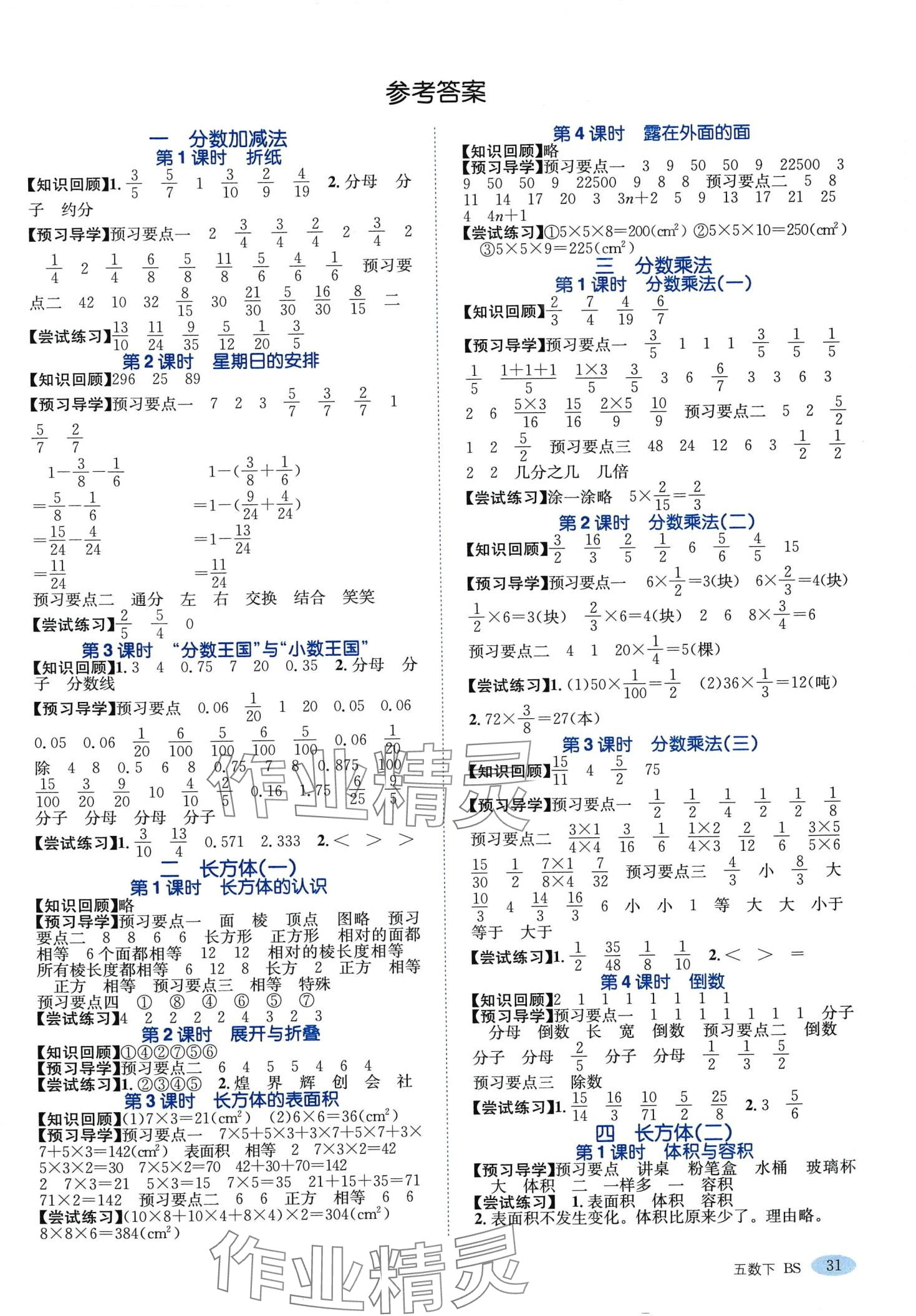 2024年金題精練五年級(jí)數(shù)學(xué)下冊(cè)北師大版 第1頁(yè)