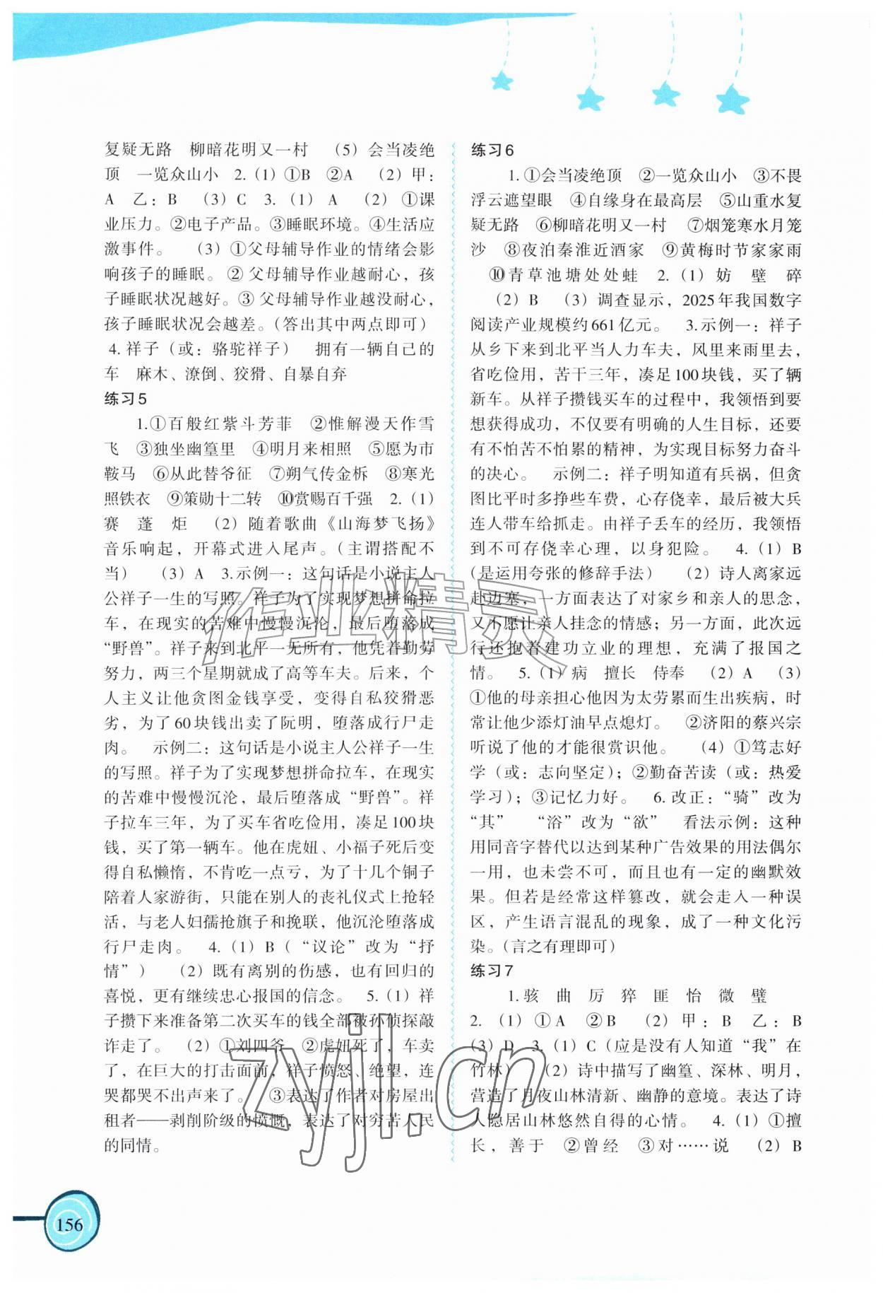 2026年欢乐暑假福建教育出版社七年级综合&nbsp;参考答案第2页