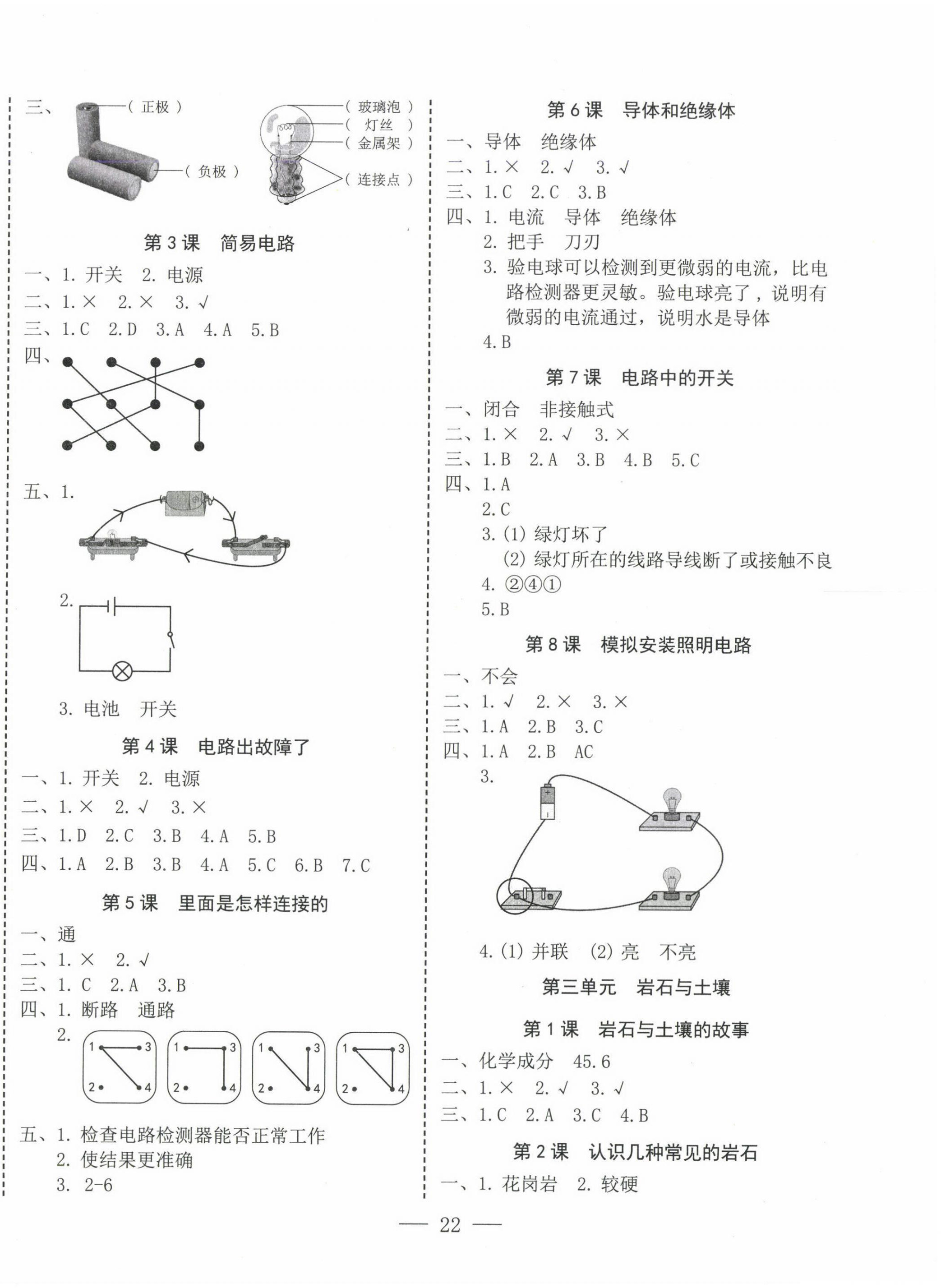 2025年科学速记大通关四年级下册教科版 第2页