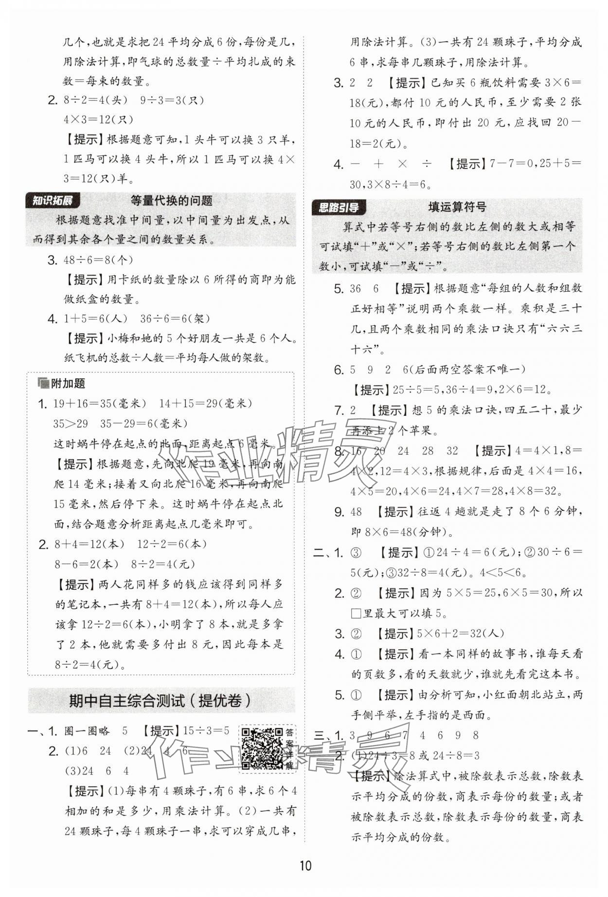 2025年实验班提优大试卷二年级数学上册苏教版&nbsp;第10页