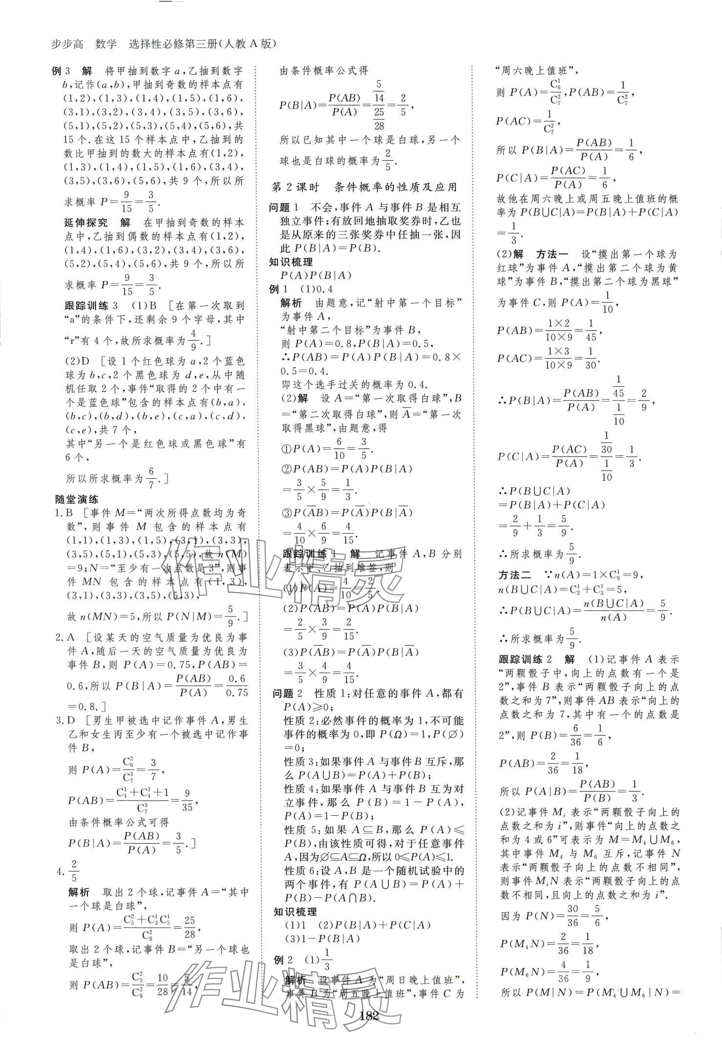 2024年步步高學(xué)習(xí)筆記高中數(shù)學(xué)選擇性必修第三冊人教版 第9頁