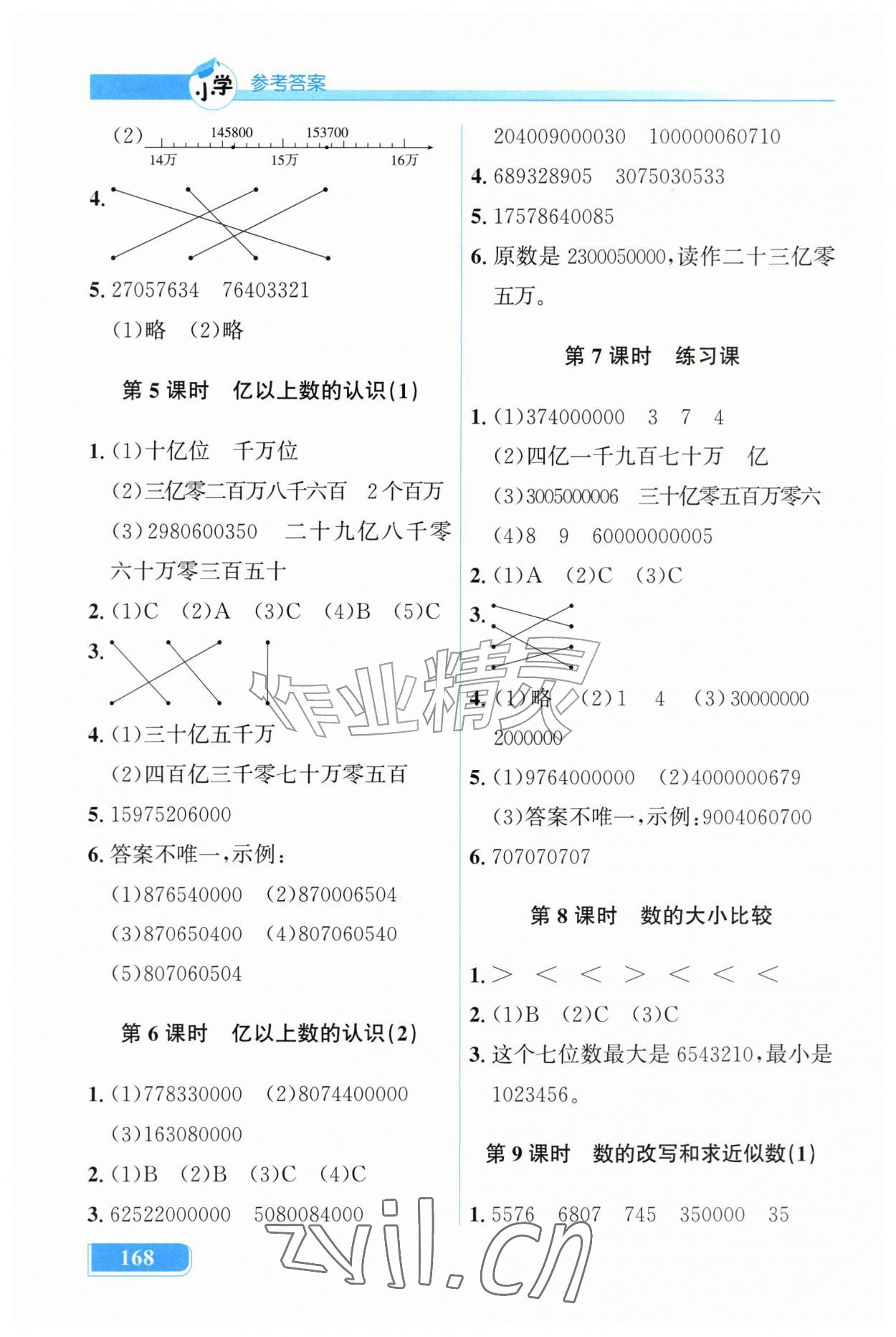 2026年同步解析与测评吉林四年级数学上册人教版&nbsp;第2页
