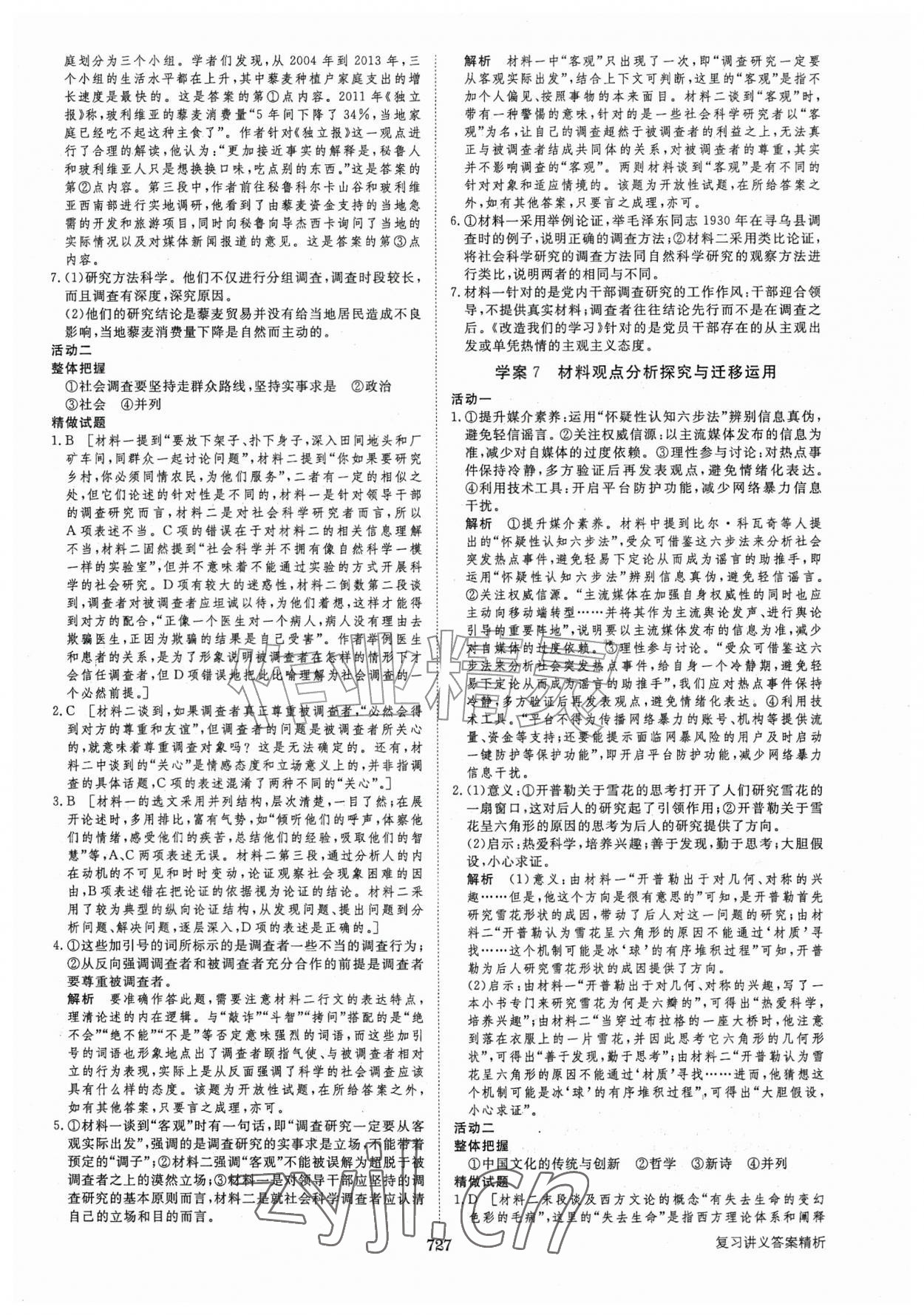 2026年步步高大一轮复习讲义语文&nbsp;第7页