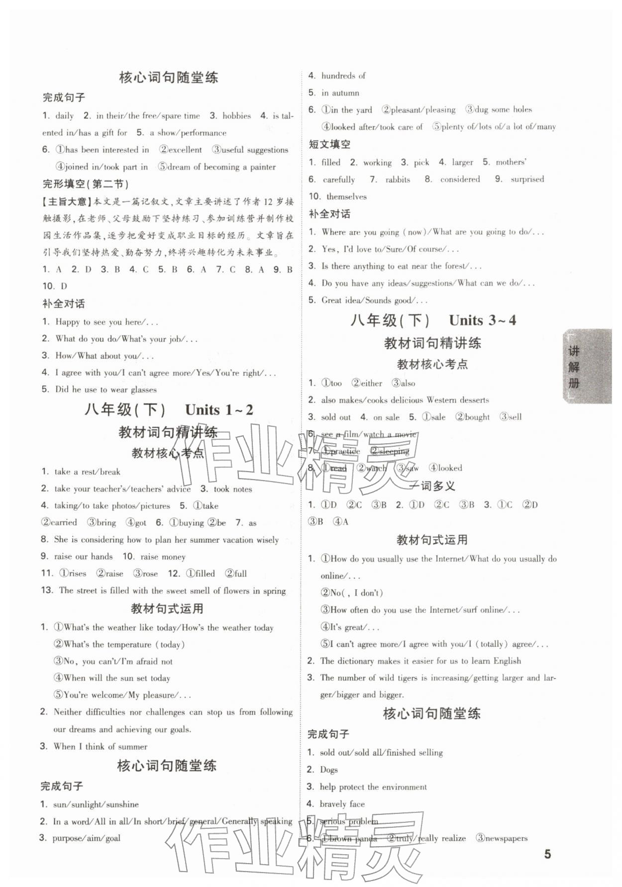 2026年中考面对面九年级英语冀教版陕西专版&nbsp;第5页