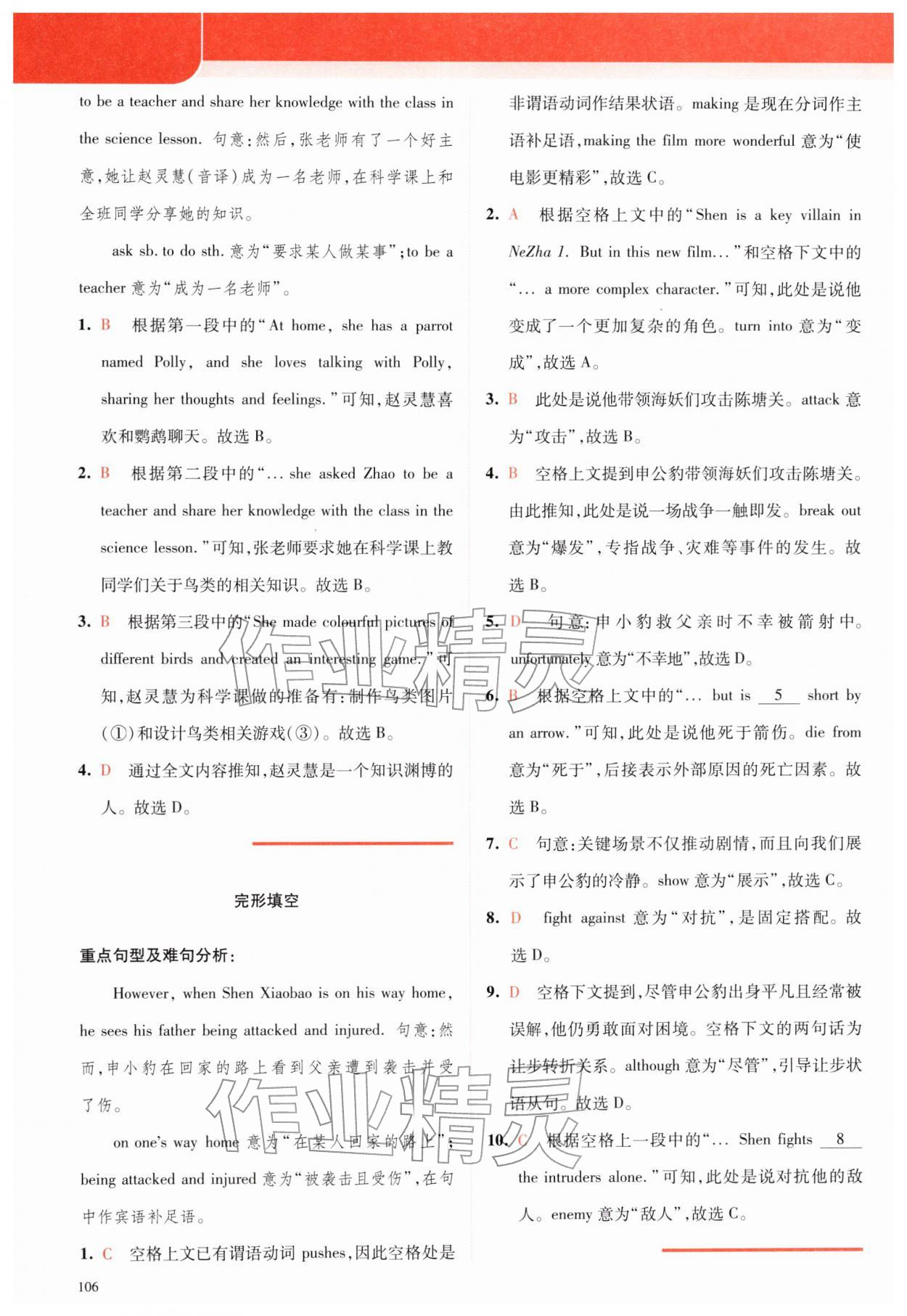 2026年点津英语天天练英语时文阅读七年级英语译林版&nbsp;第8页