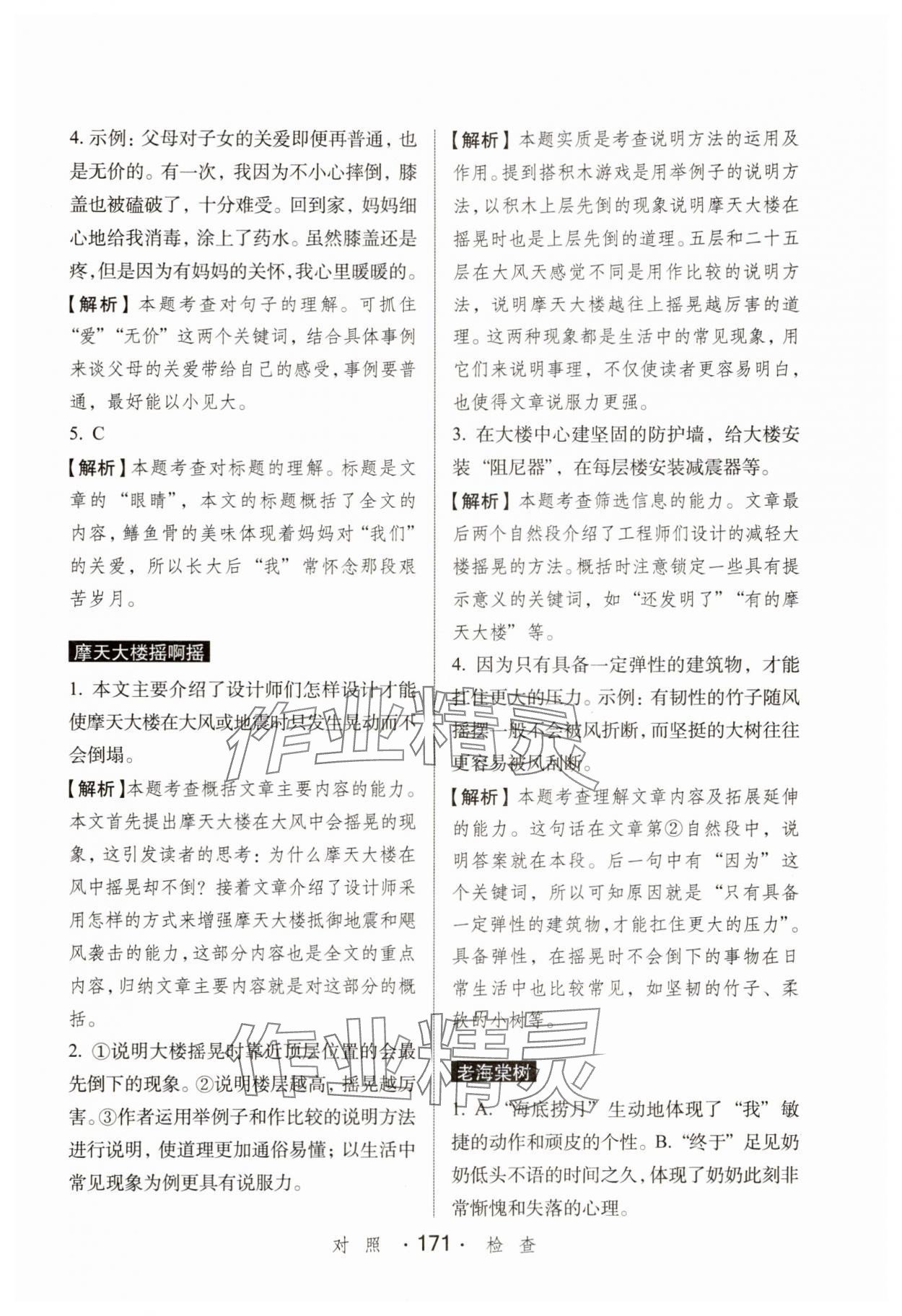 2025年小学语文考试阅读真题精选专练详解五年级&nbsp;参考答案第8页