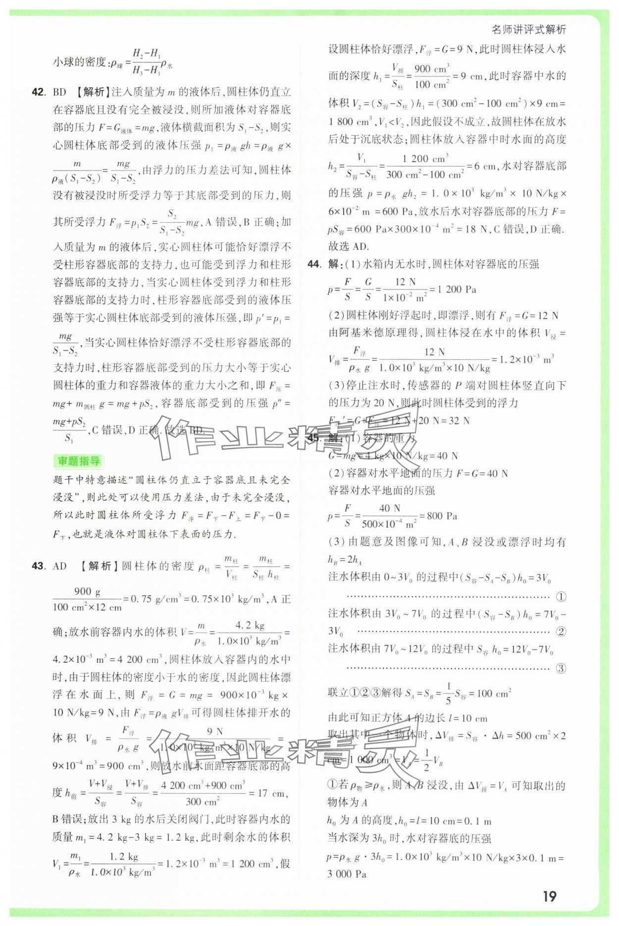 2025年萬唯中考真題分類中考物理 參考答案第19頁