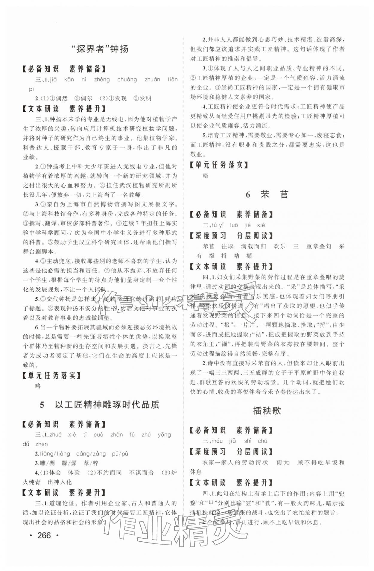 2025年同步练习册山东人民出版社高中语文必修上册人教版A&nbsp;参考答案第4页