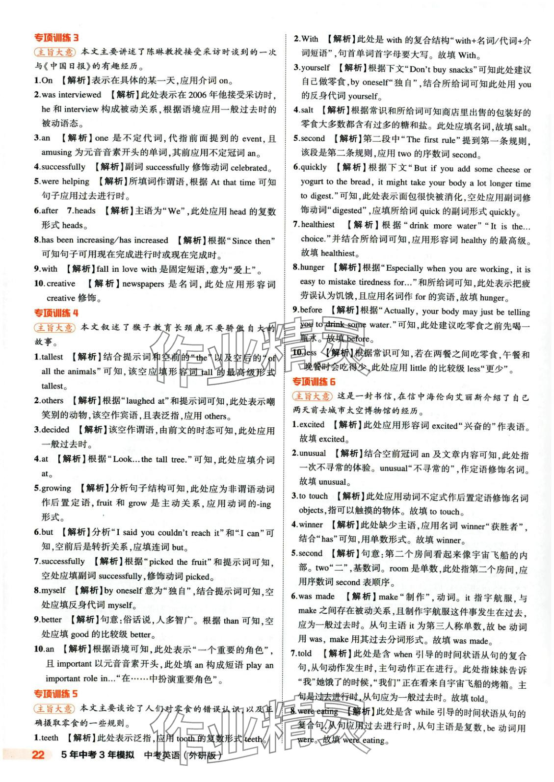 2025年5年中考3年模擬英語外研版山東專版 第22頁