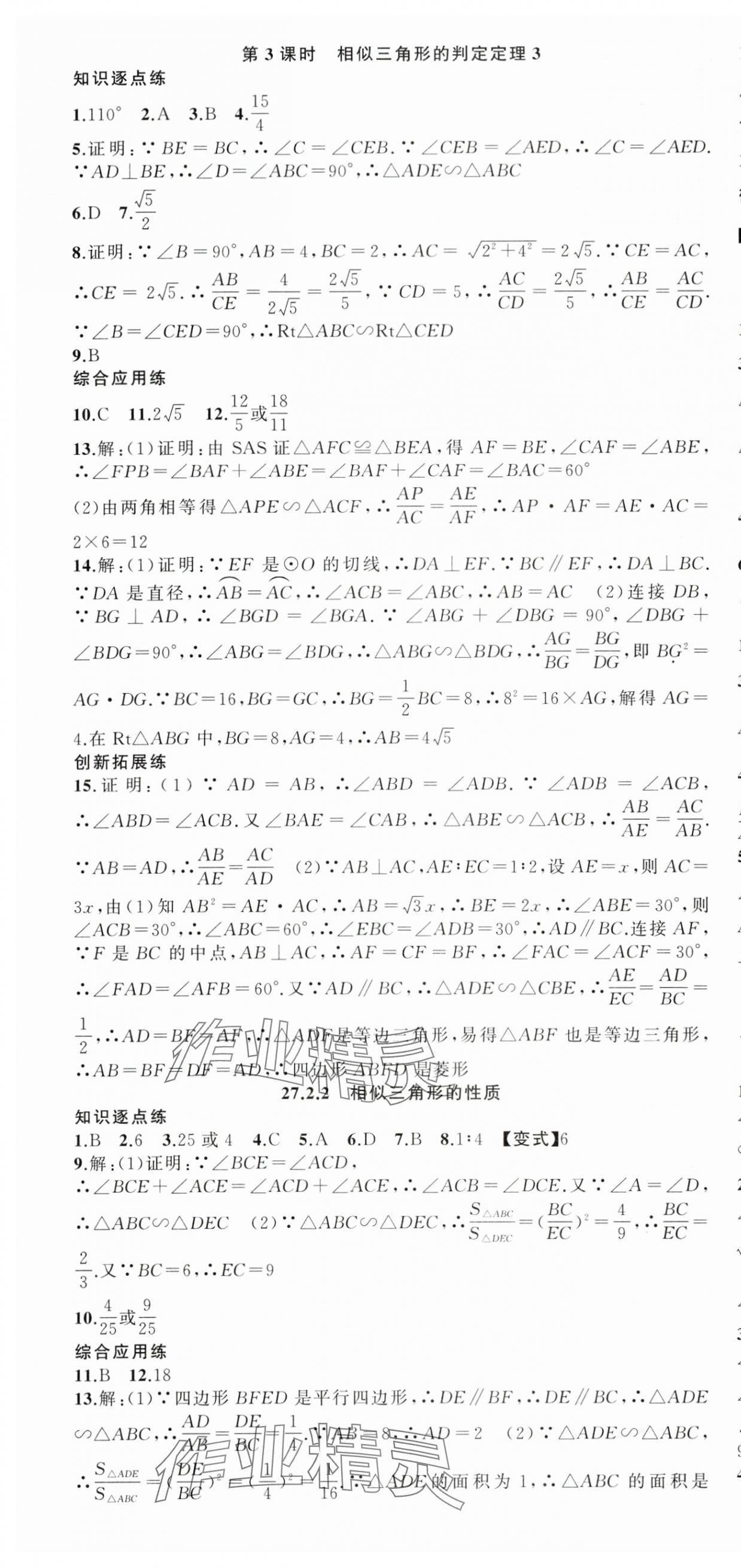 2024年同步作业本练闯考九年级数学下册人教版安徽专版 第7页