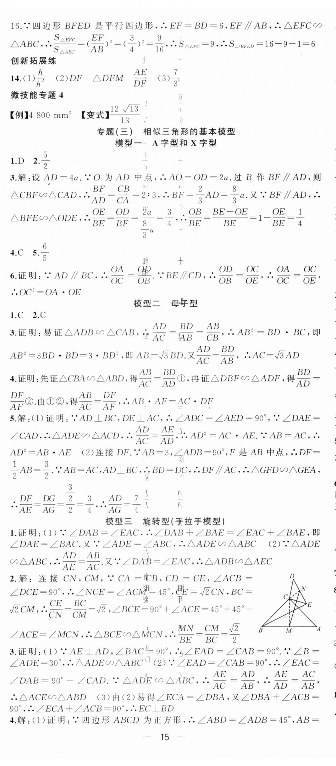 2024年同步作业本练闯考九年级数学下册人教版安徽专版 第8页