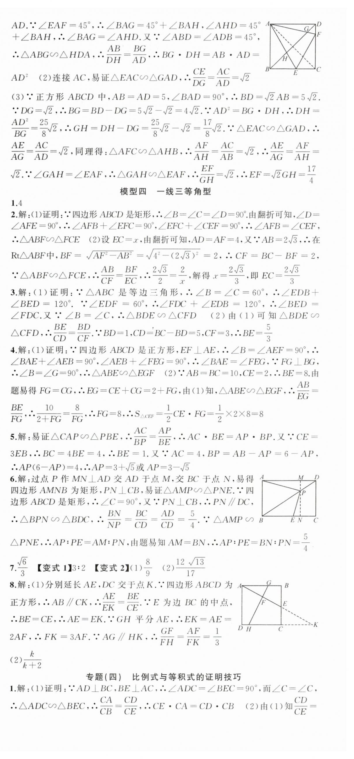 2024年同步作业本练闯考九年级数学下册人教版安徽专版 第9页