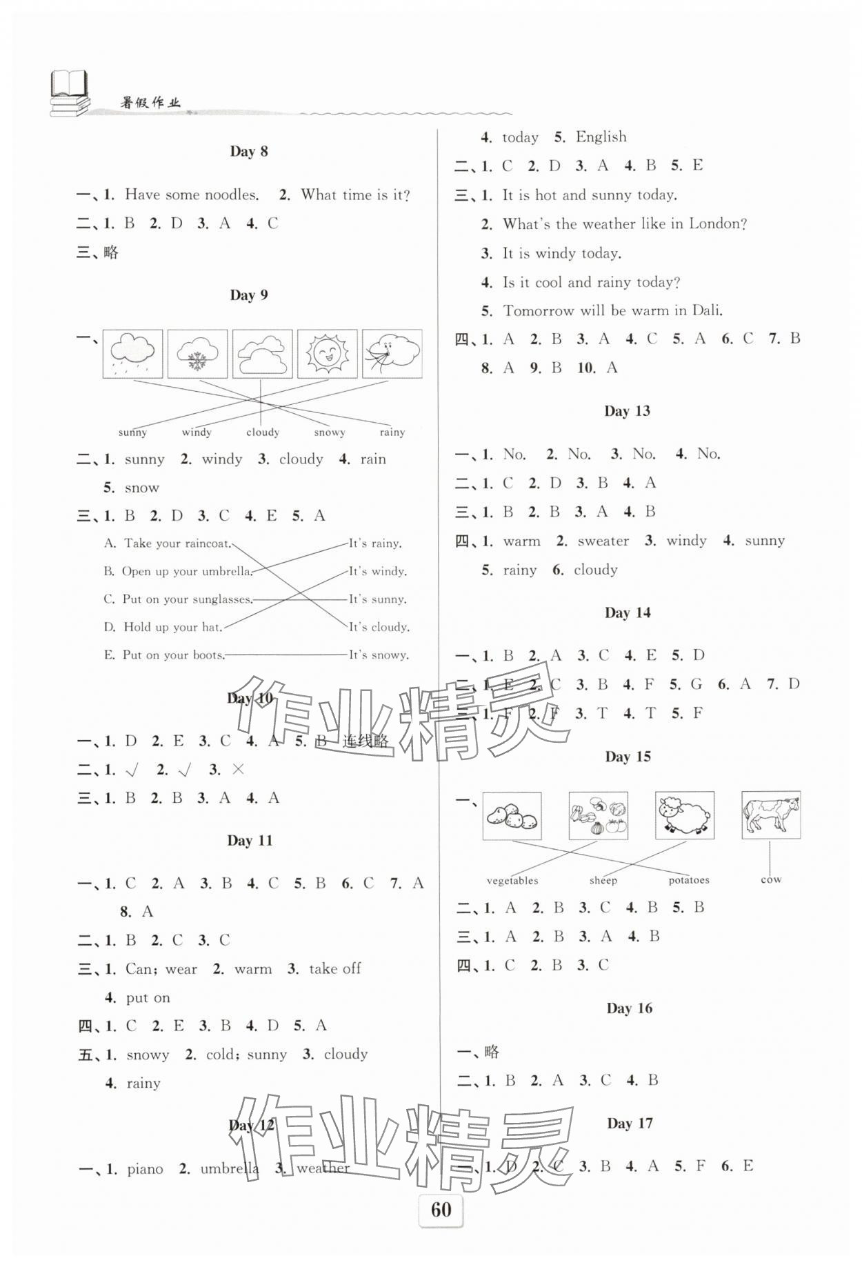 2025年暑假作业四年级英语南京大学出版社 第2页