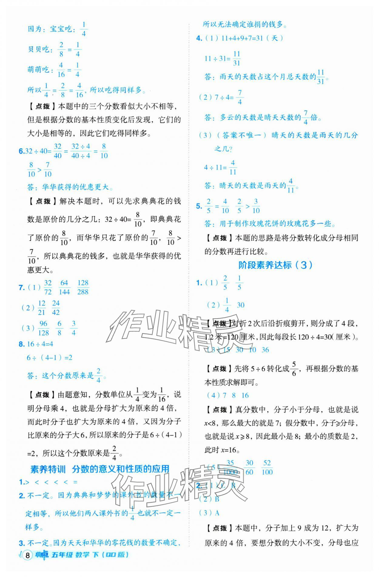 2025年綜合應用創(chuàng)新題典中點五年級數(shù)學下冊青島版 第8頁