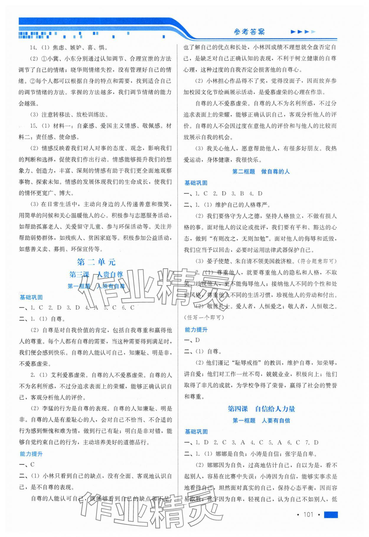 2025年新鞏固測試方案七年級道德與法治下冊人教版 第3頁