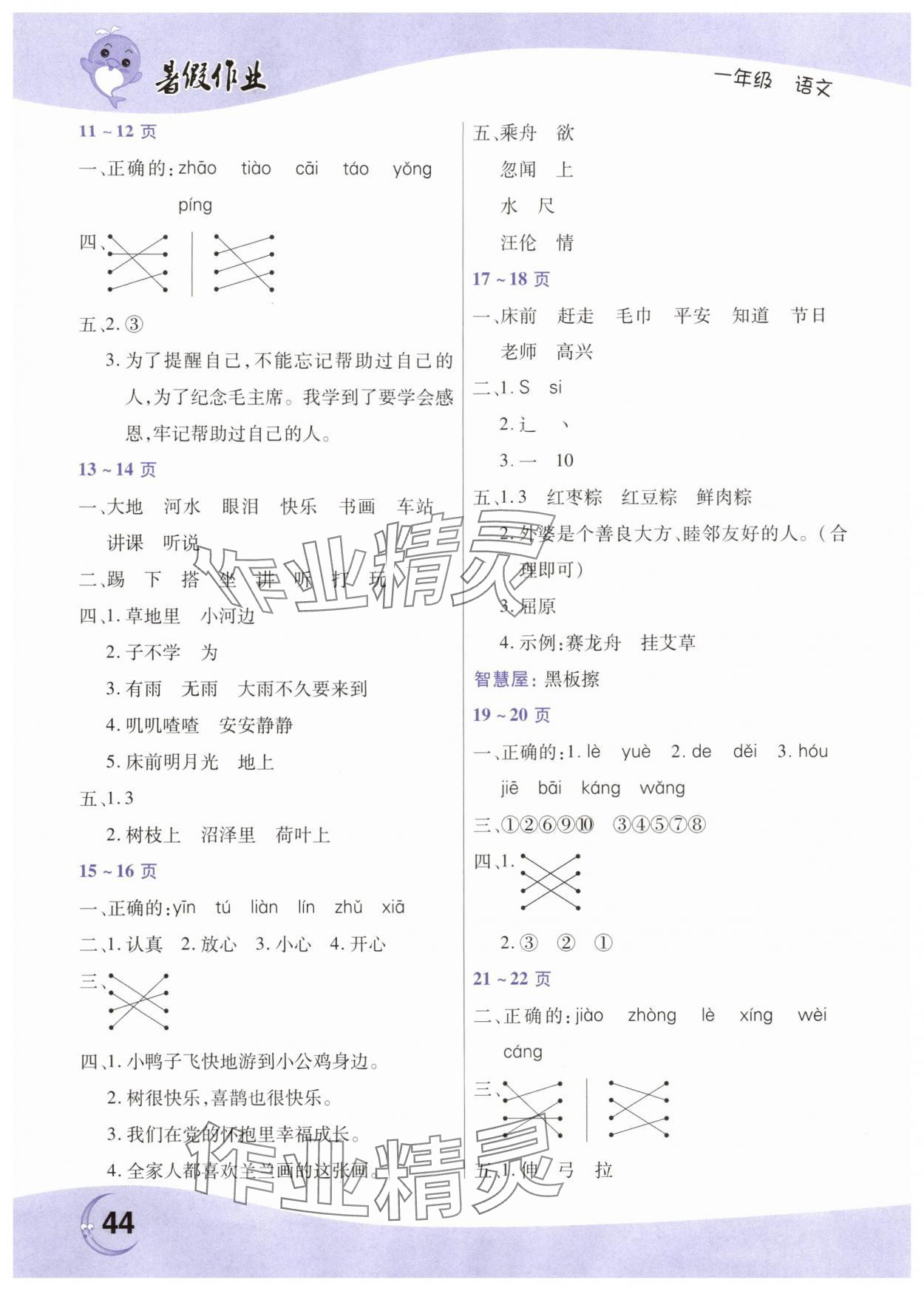2025年暑假作业中原农民出版社一年级语文人教版 第2页